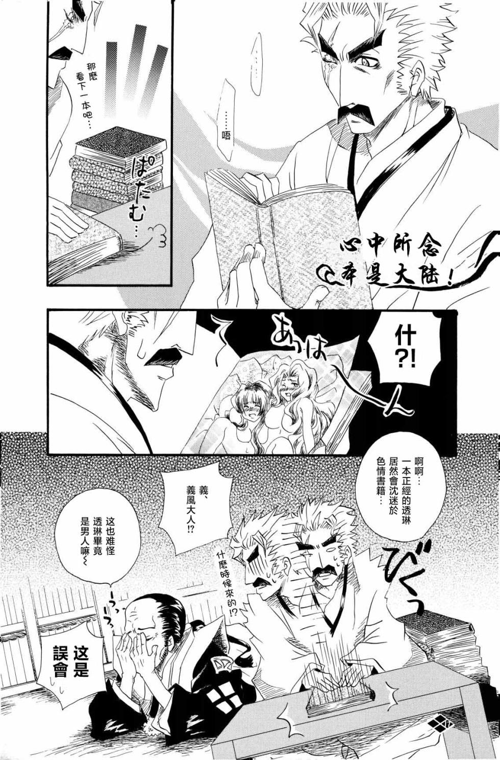 [Mokumokudou (Tadano Miao)] Boufuu Chuuihou (Sengoku Rance) [Chinese] - Page 18