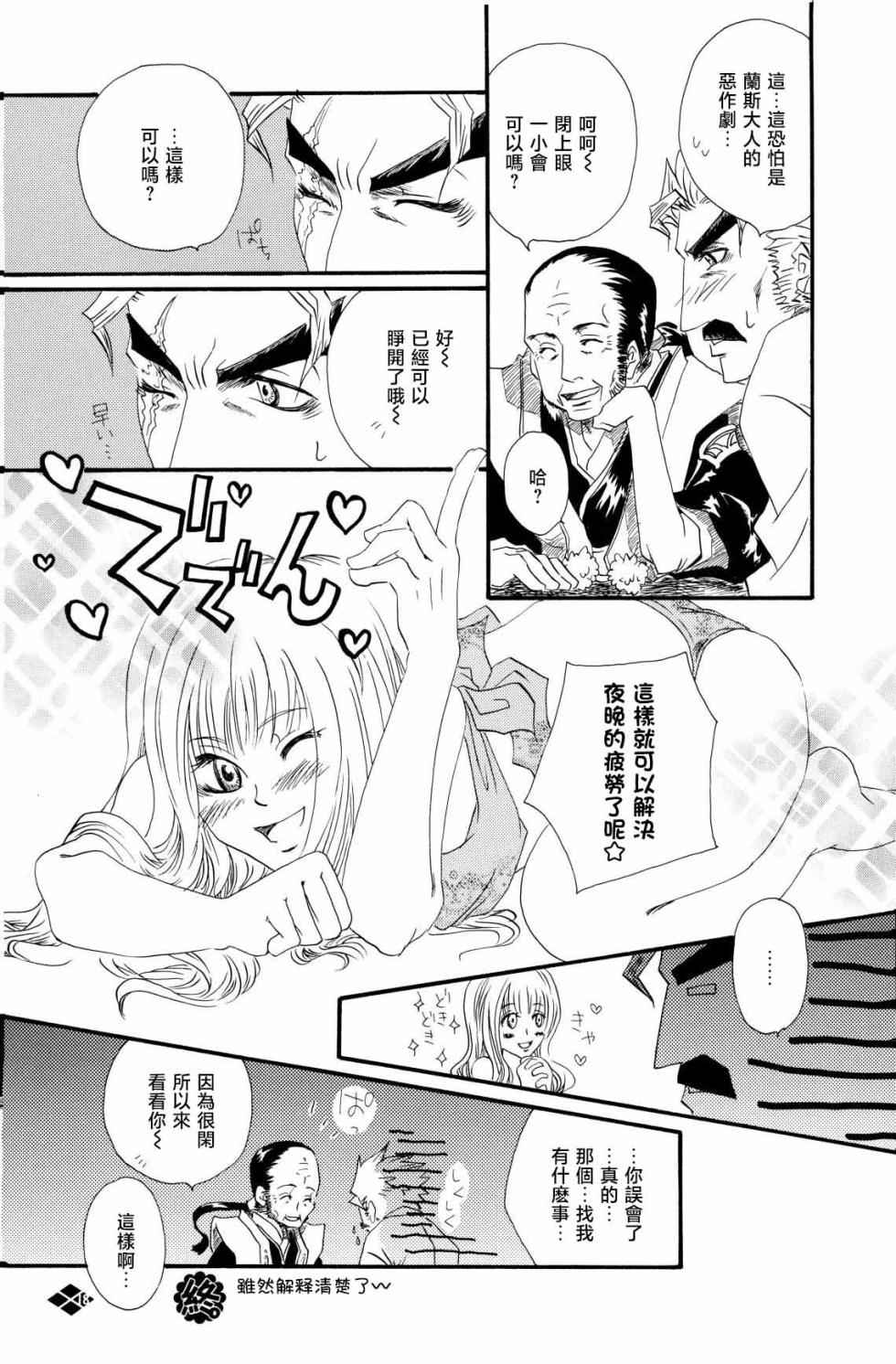 [Mokumokudou (Tadano Miao)] Boufuu Chuuihou (Sengoku Rance) [Chinese] - Page 19