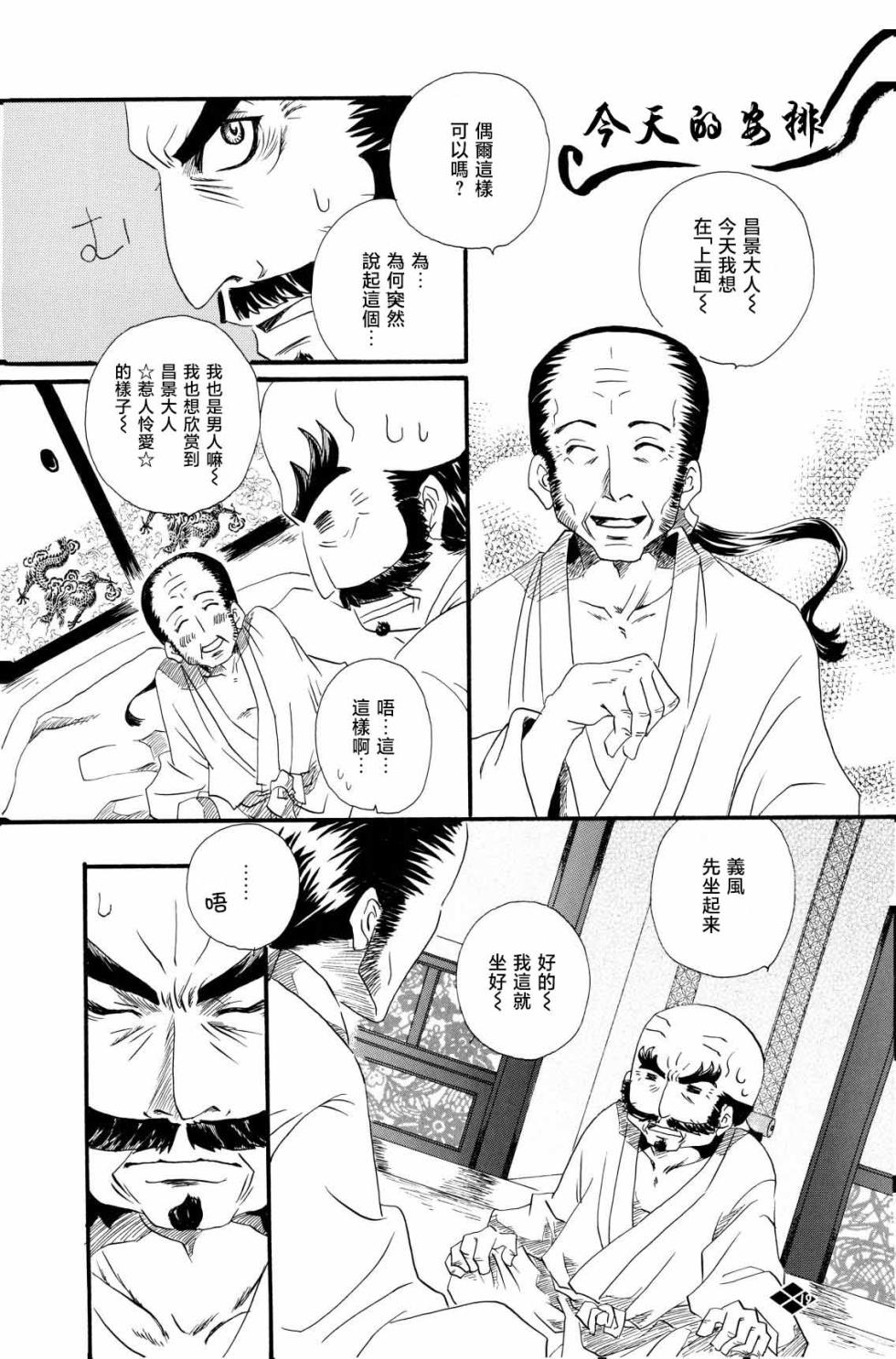[Mokumokudou (Tadano Miao)] Boufuu Chuuihou (Sengoku Rance) [Chinese] - Page 20