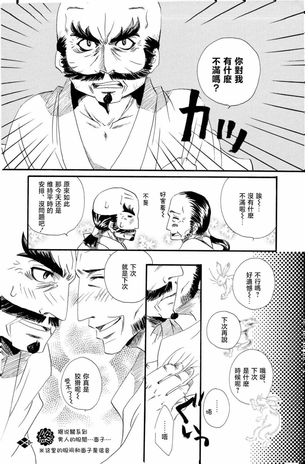 [Mokumokudou (Tadano Miao)] Boufuu Chuuihou (Sengoku Rance) [Chinese] - Page 21
