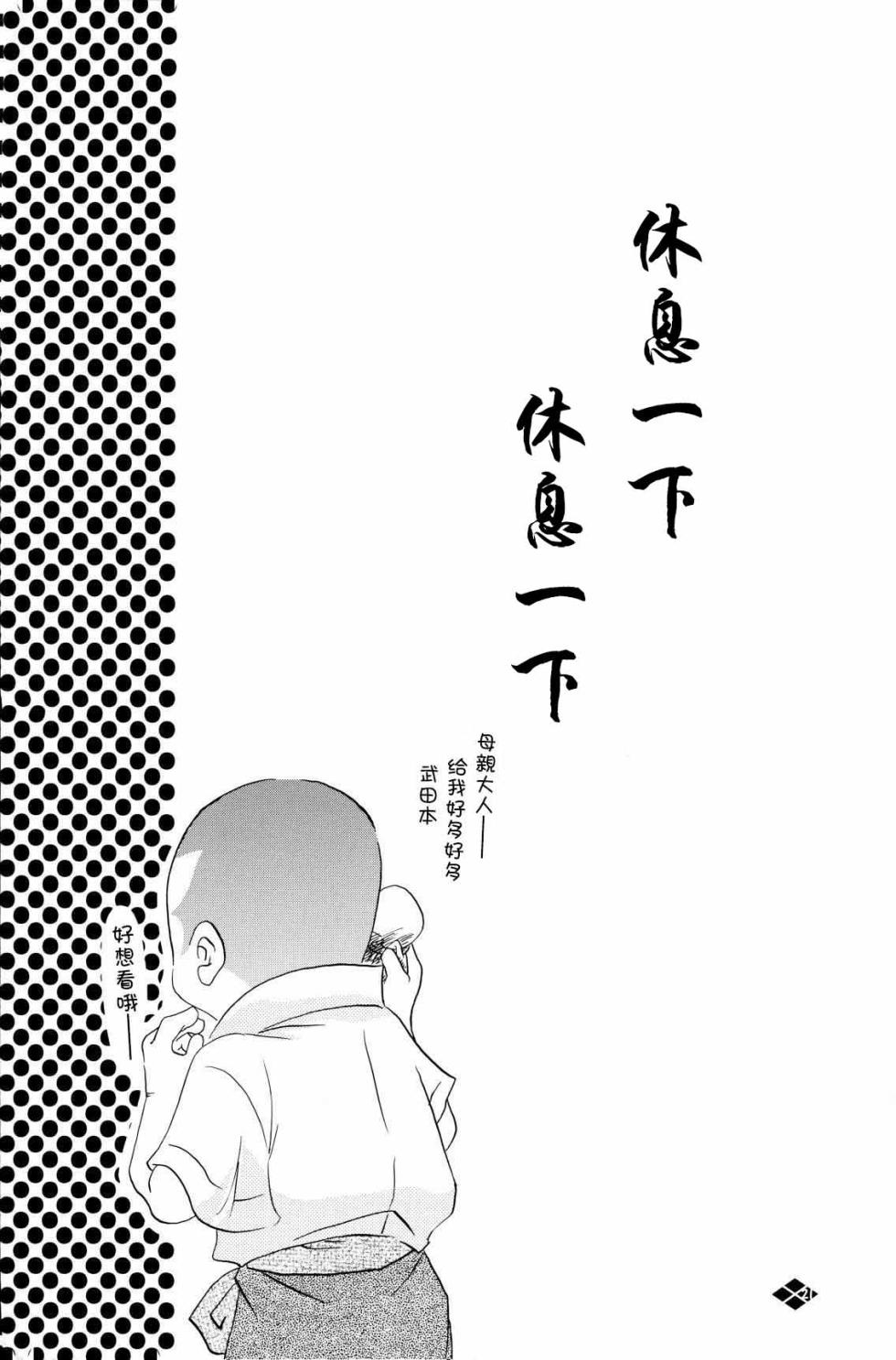 [Mokumokudou (Tadano Miao)] Boufuu Chuuihou (Sengoku Rance) [Chinese] - Page 22