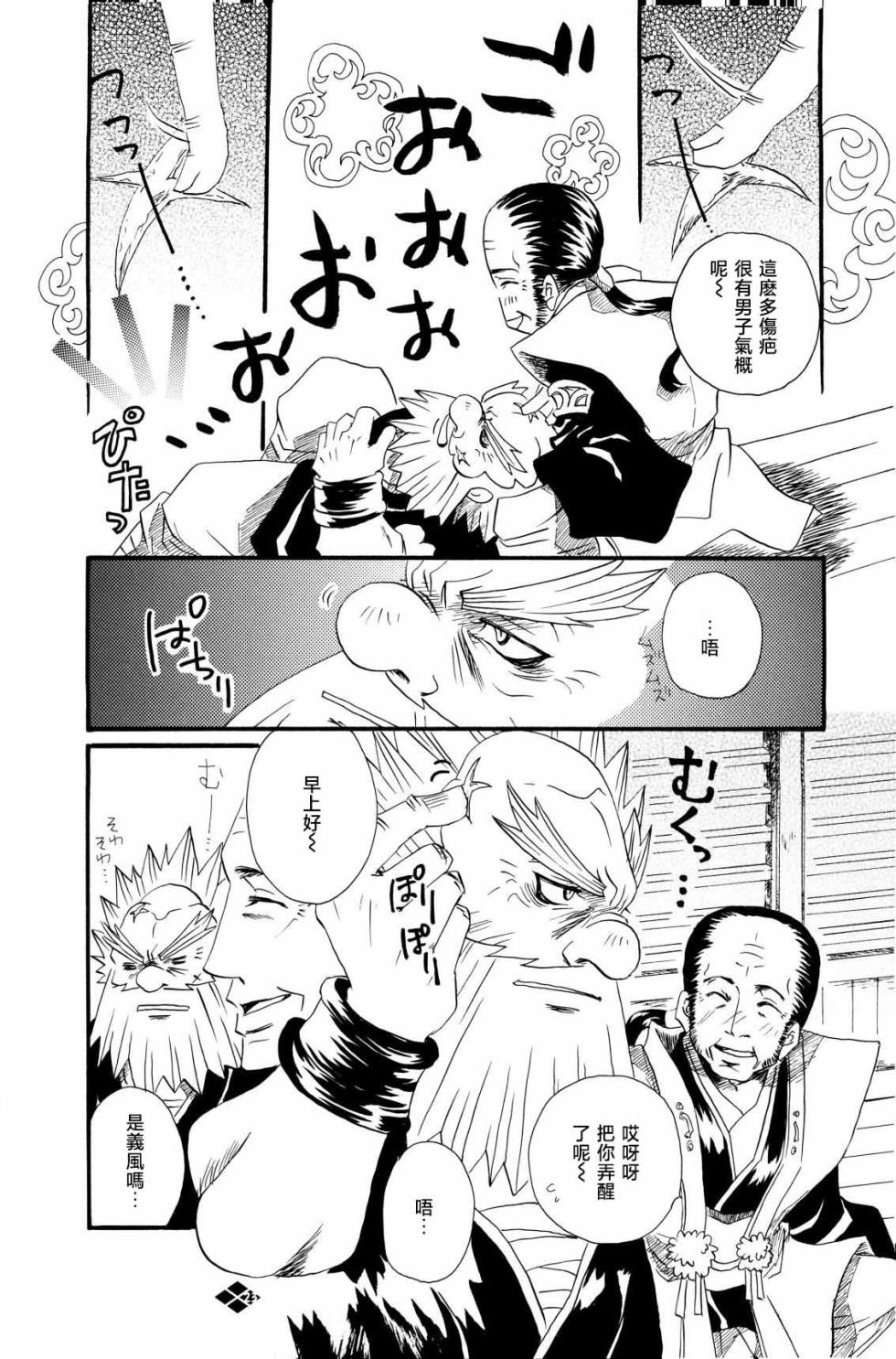 [Mokumokudou (Tadano Miao)] Boufuu Chuuihou (Sengoku Rance) [Chinese] - Page 24