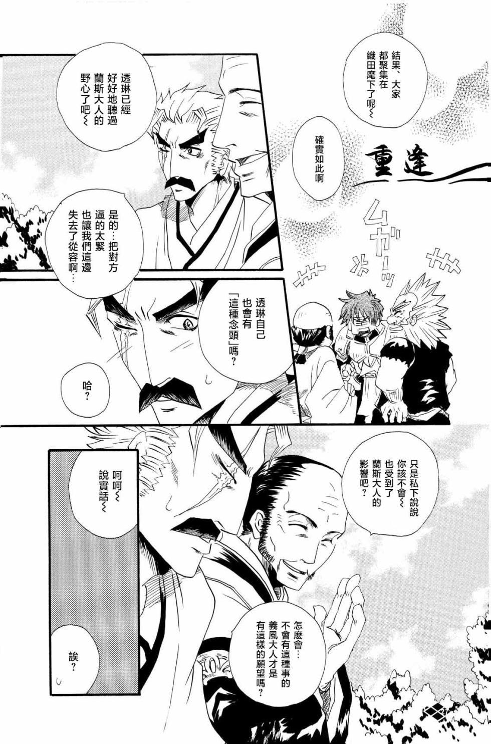 [Mokumokudou (Tadano Miao)] Boufuu Chuuihou (Sengoku Rance) [Chinese] - Page 28