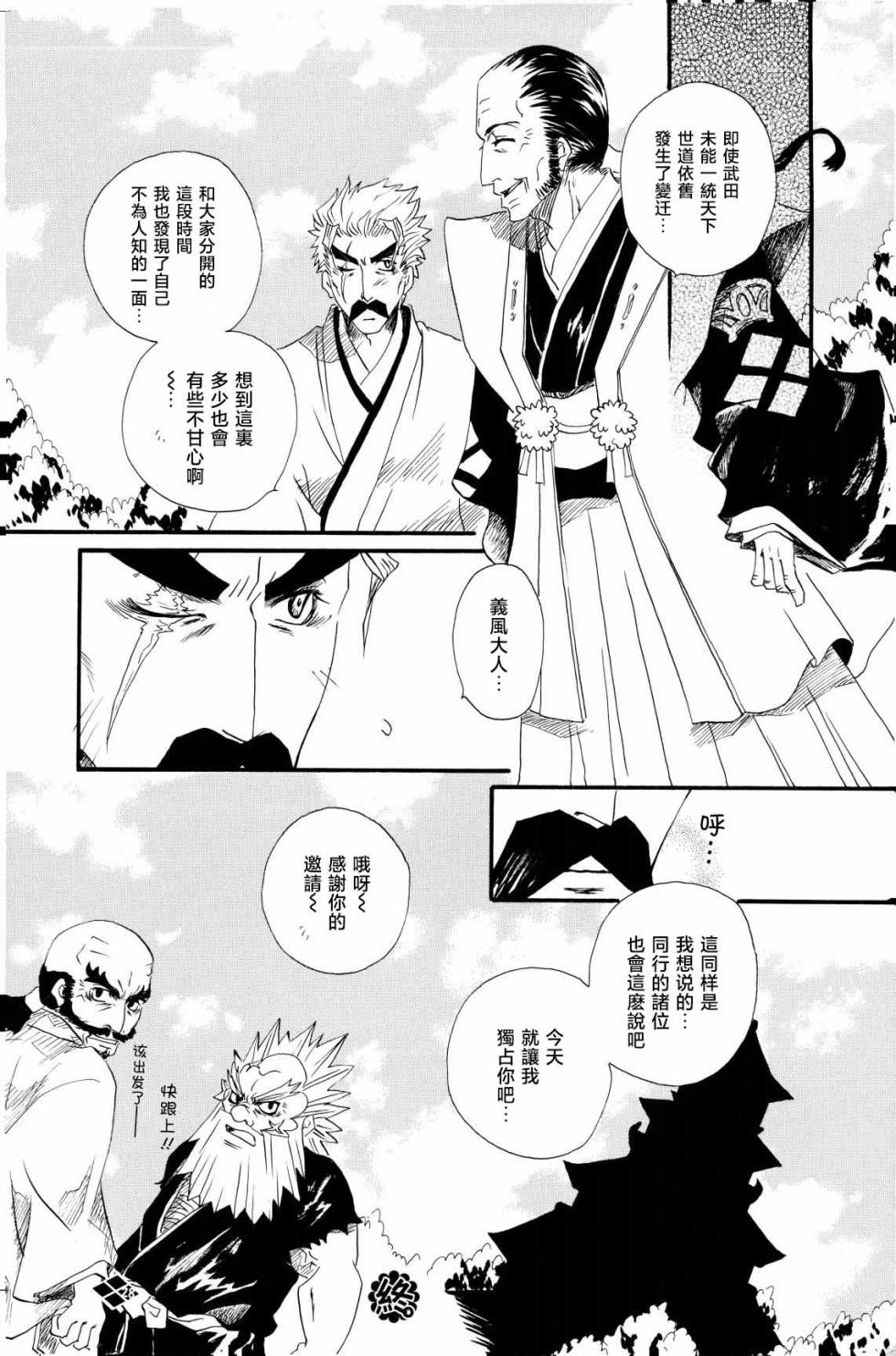 [Mokumokudou (Tadano Miao)] Boufuu Chuuihou (Sengoku Rance) [Chinese] - Page 29