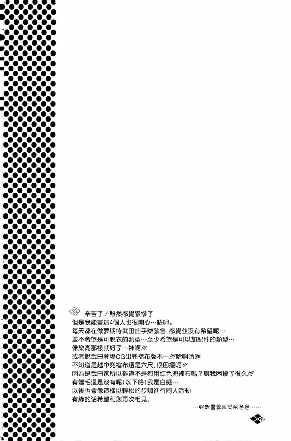 [Mokumokudou (Tadano Miao)] Boufuu Chuuihou (Sengoku Rance) [Chinese] - Page 30