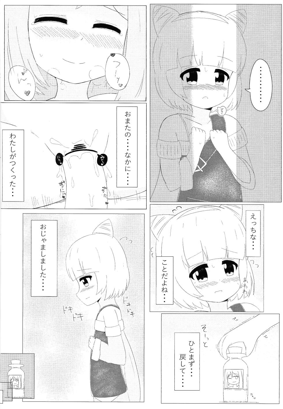 (C104) [Recette de Felua (Senoue Sato)] Magical Confusion! (Yu-Gi-Oh! OCG) - Page 15