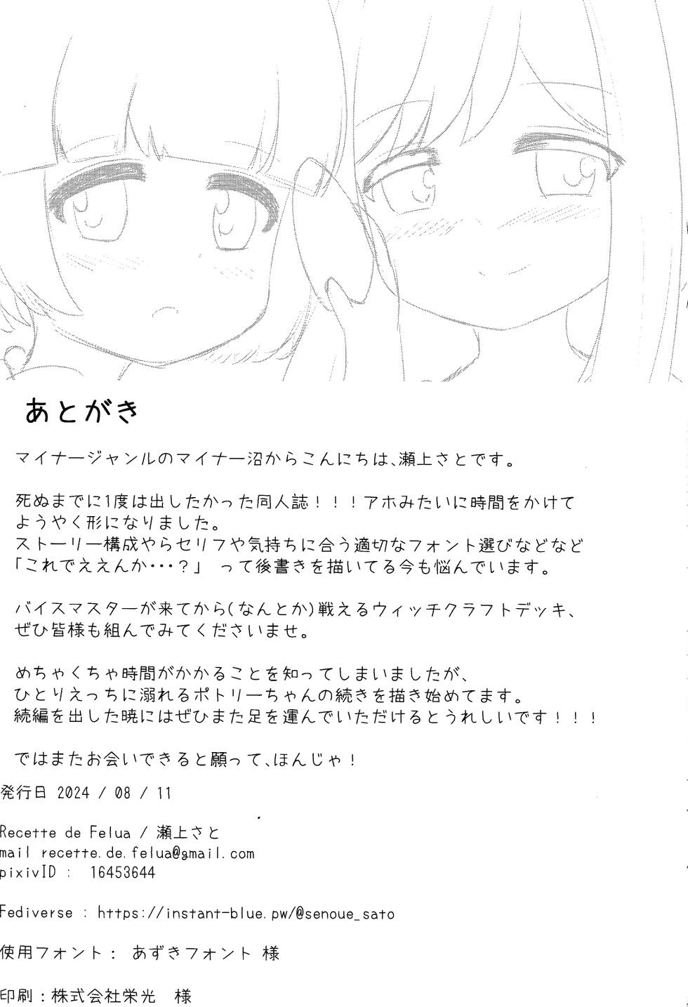 (C104) [Recette de Felua (Senoue Sato)] Magical Confusion! (Yu-Gi-Oh! OCG) - Page 25