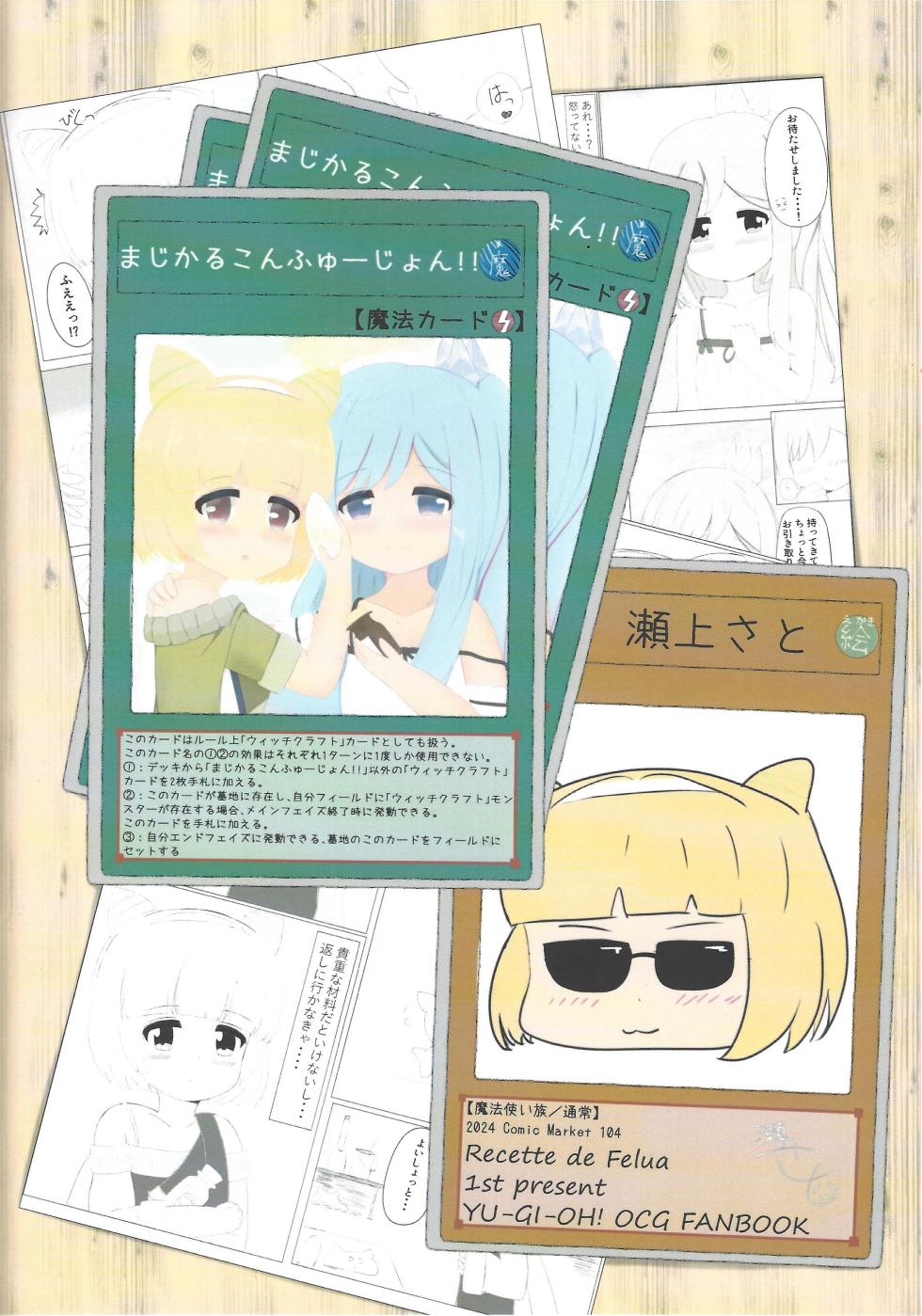 (C104) [Recette de Felua (Senoue Sato)] Magical Confusion! (Yu-Gi-Oh! OCG) - Page 26
