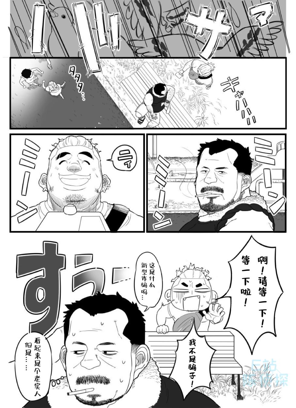【Chicu】Chuunen Model Gyou Middle-aged Model Business （陈侦探个人汉化） - Page 5