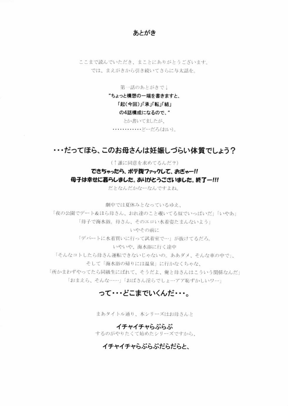 (C75) [Subesube1kg (Narita Kyousha)] 9-Ji Kara 5-ji Made no Koibito Dai San wa - NINE to FIVE LOVER [English] [Nemui] - Page 22