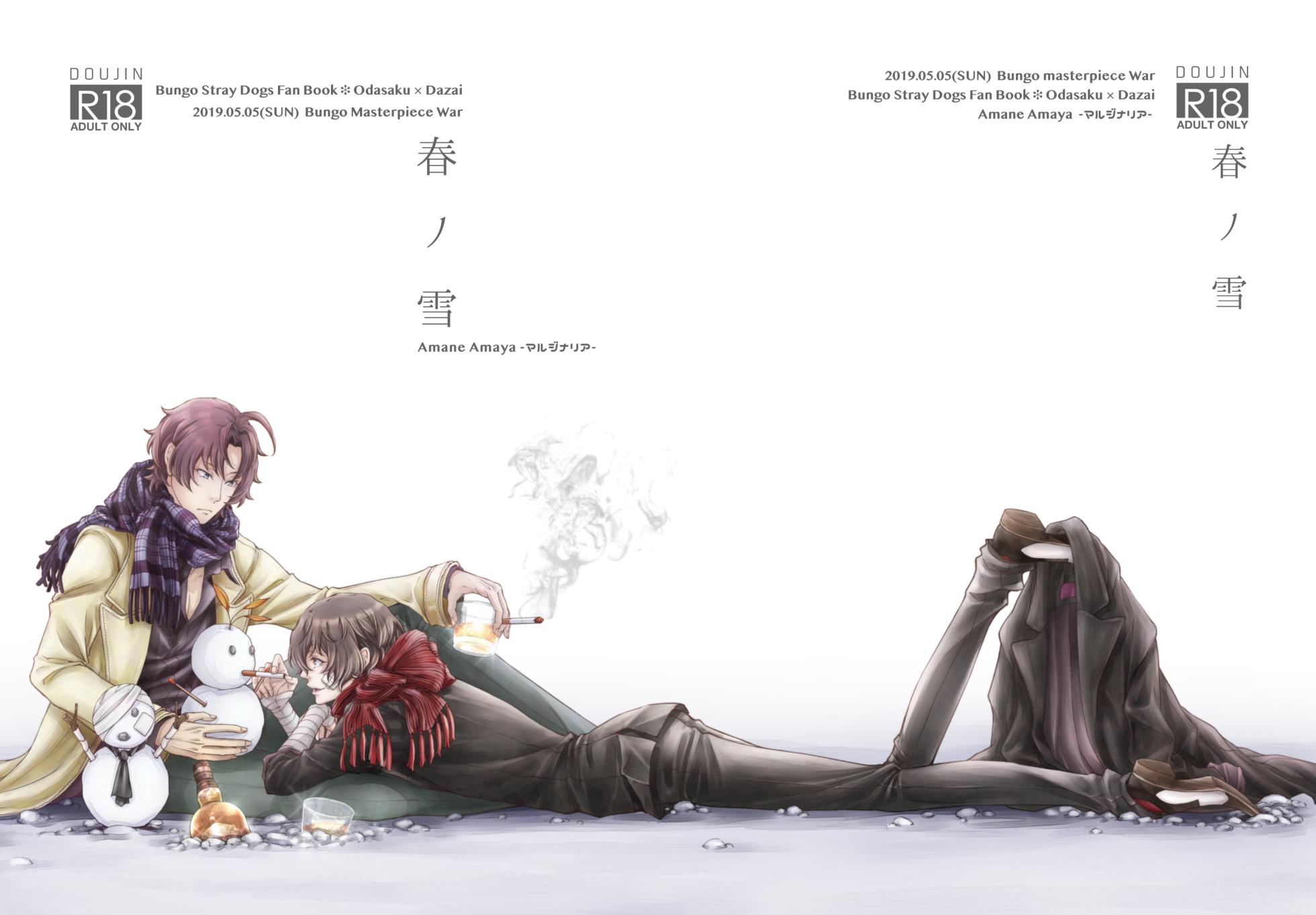 [Marginalia (Amaya Amane)] Haru no Yuki (Bungou Stray Dogs) [Digital] - Page 2