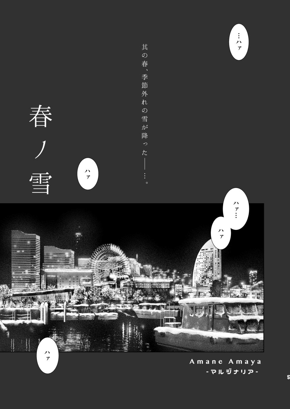 [Marginalia (Amaya Amane)] Haru no Yuki (Bungou Stray Dogs) [Digital] - Page 6