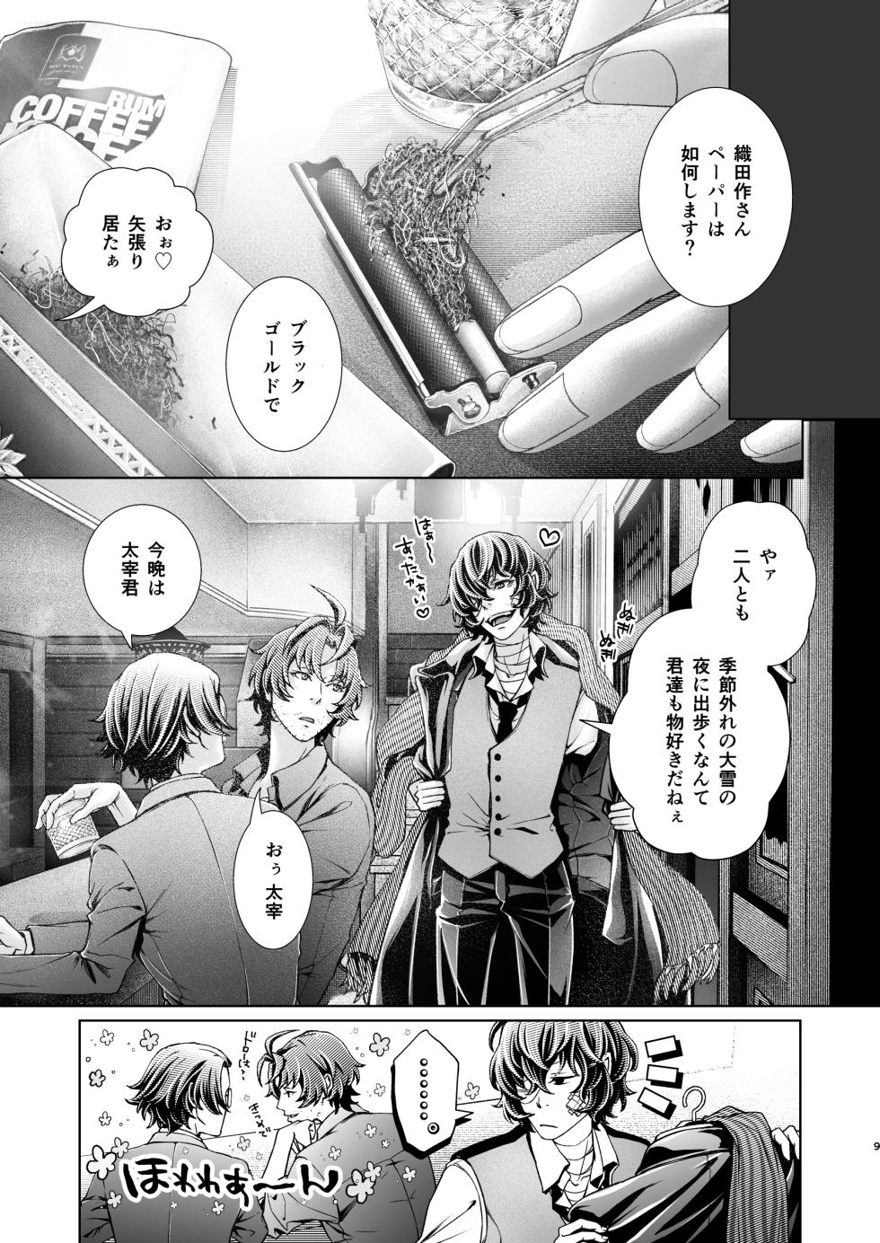 [Marginalia (Amaya Amane)] Haru no Yuki (Bungou Stray Dogs) [Digital] - Page 8
