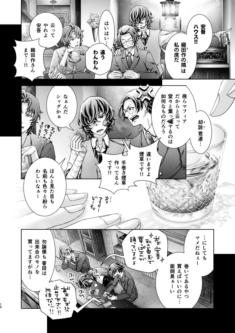 [Marginalia (Amaya Amane)] Haru no Yuki (Bungou Stray Dogs) [Digital] - Page 9
