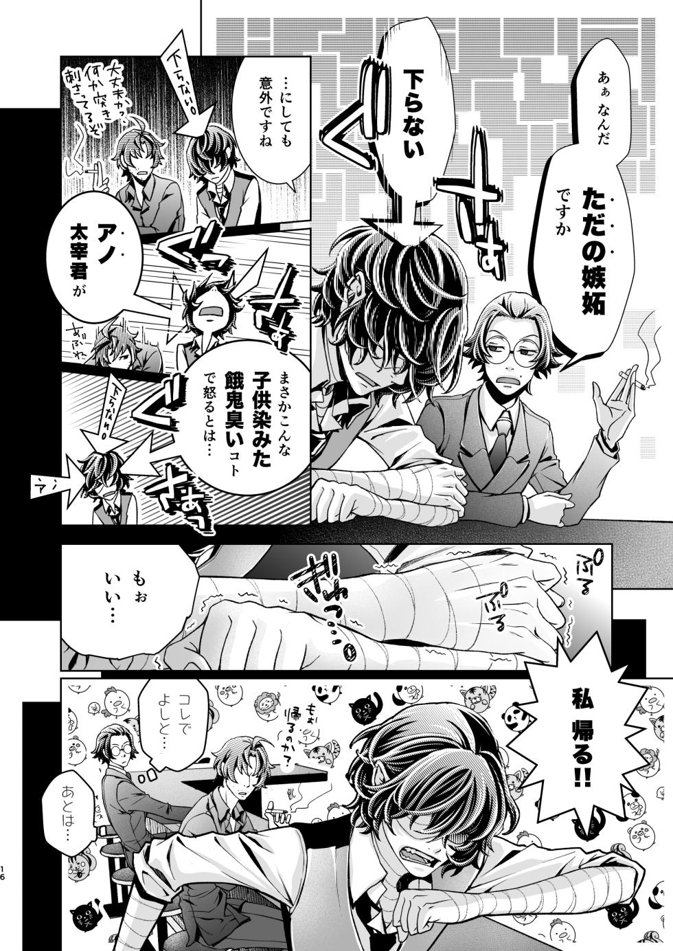 [Marginalia (Amaya Amane)] Haru no Yuki (Bungou Stray Dogs) [Digital] - Page 15
