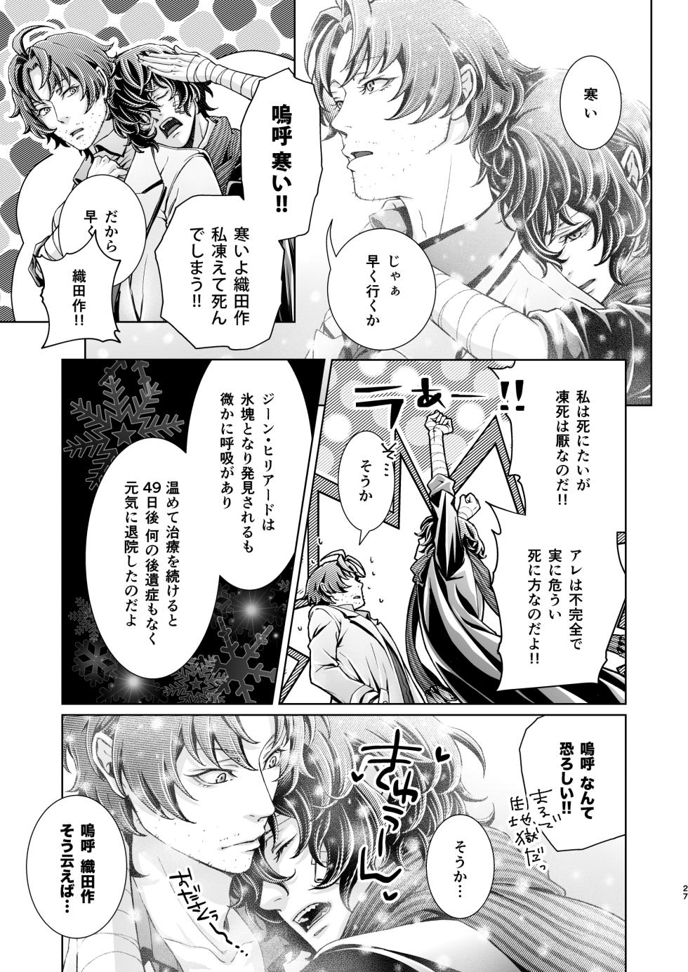 [Marginalia (Amaya Amane)] Haru no Yuki (Bungou Stray Dogs) [Digital] - Page 26