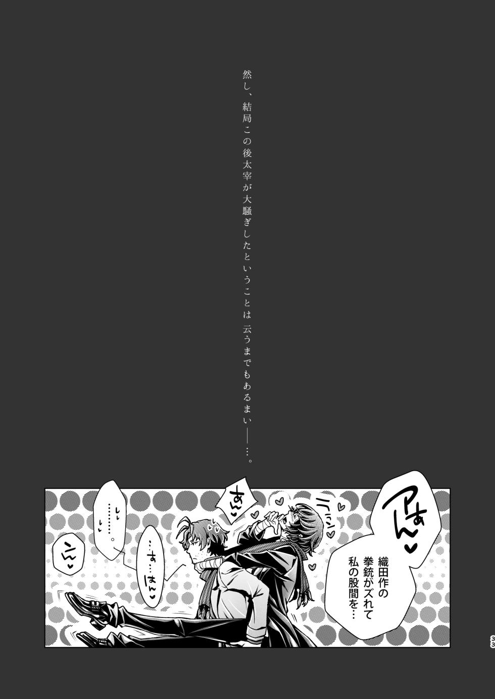 [Marginalia (Amaya Amane)] Haru no Yuki (Bungou Stray Dogs) [Digital] - Page 32