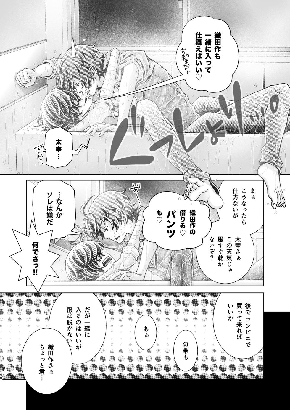 [Marginalia (Amaya Amane)] Haru no Yuki (Bungou Stray Dogs) [Digital] - Page 39