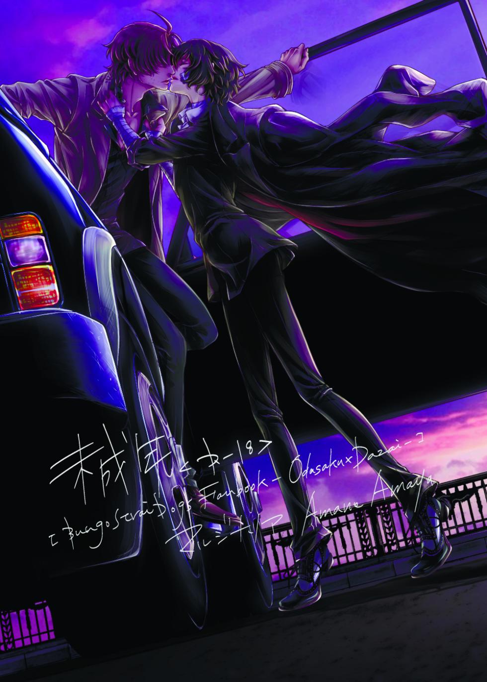 [Marginalia (Amaya Amane)] Miseinen (Bungou Stray Dogs) [Digital] - Page 1