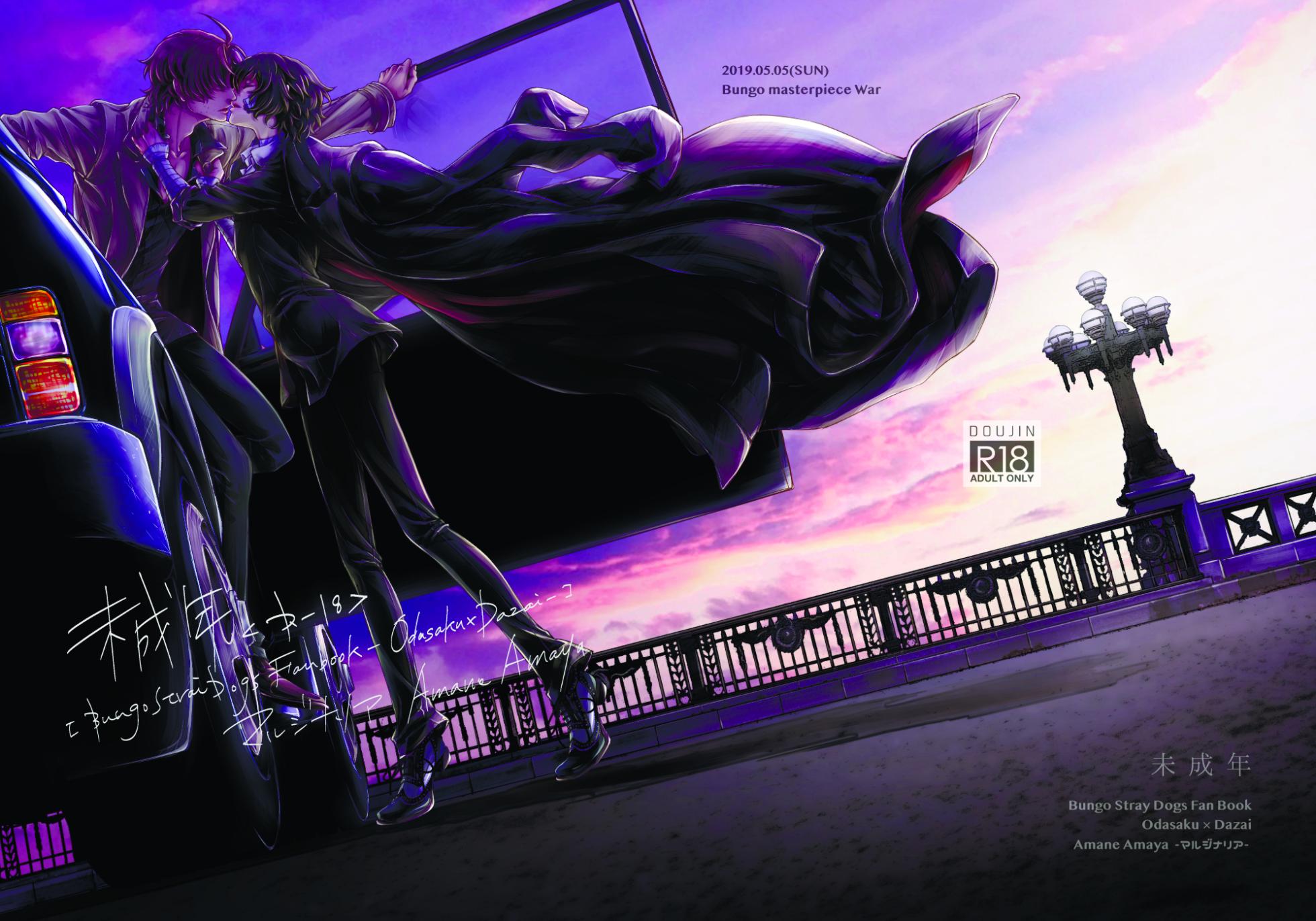 [Marginalia (Amaya Amane)] Miseinen (Bungou Stray Dogs) [Digital] - Page 2