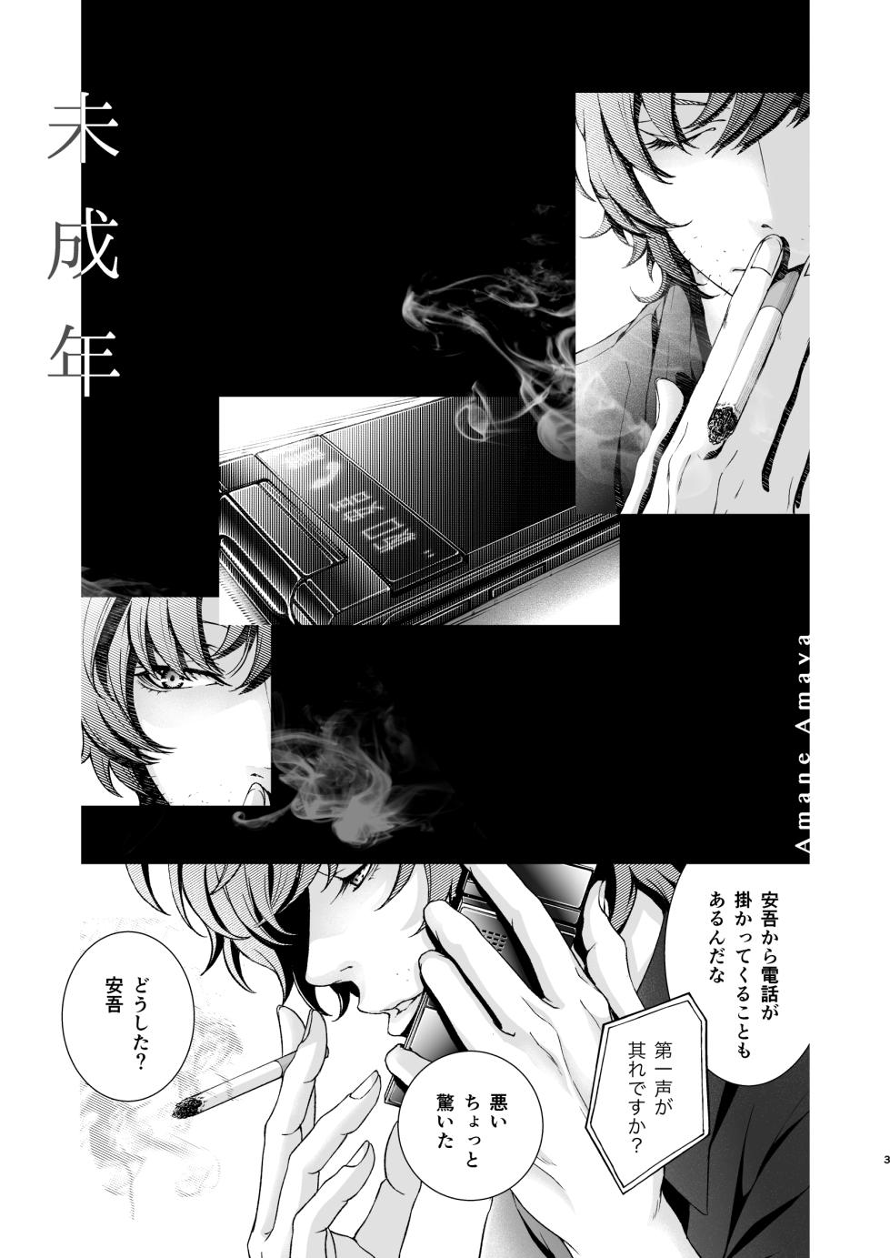 [Marginalia (Amaya Amane)] Miseinen (Bungou Stray Dogs) [Digital] - Page 3