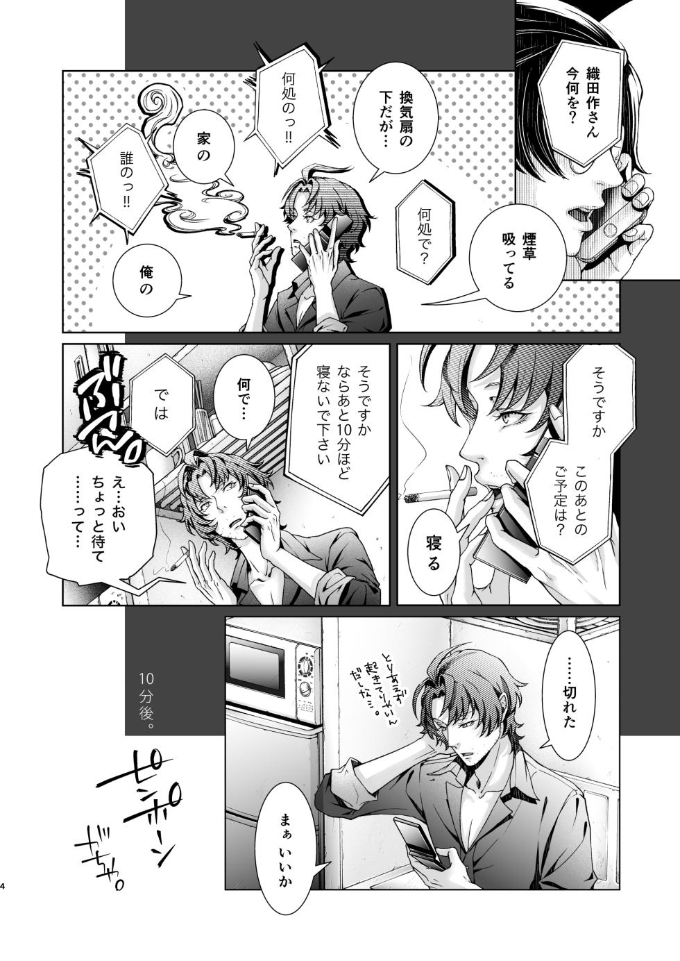 [Marginalia (Amaya Amane)] Miseinen (Bungou Stray Dogs) [Digital] - Page 4