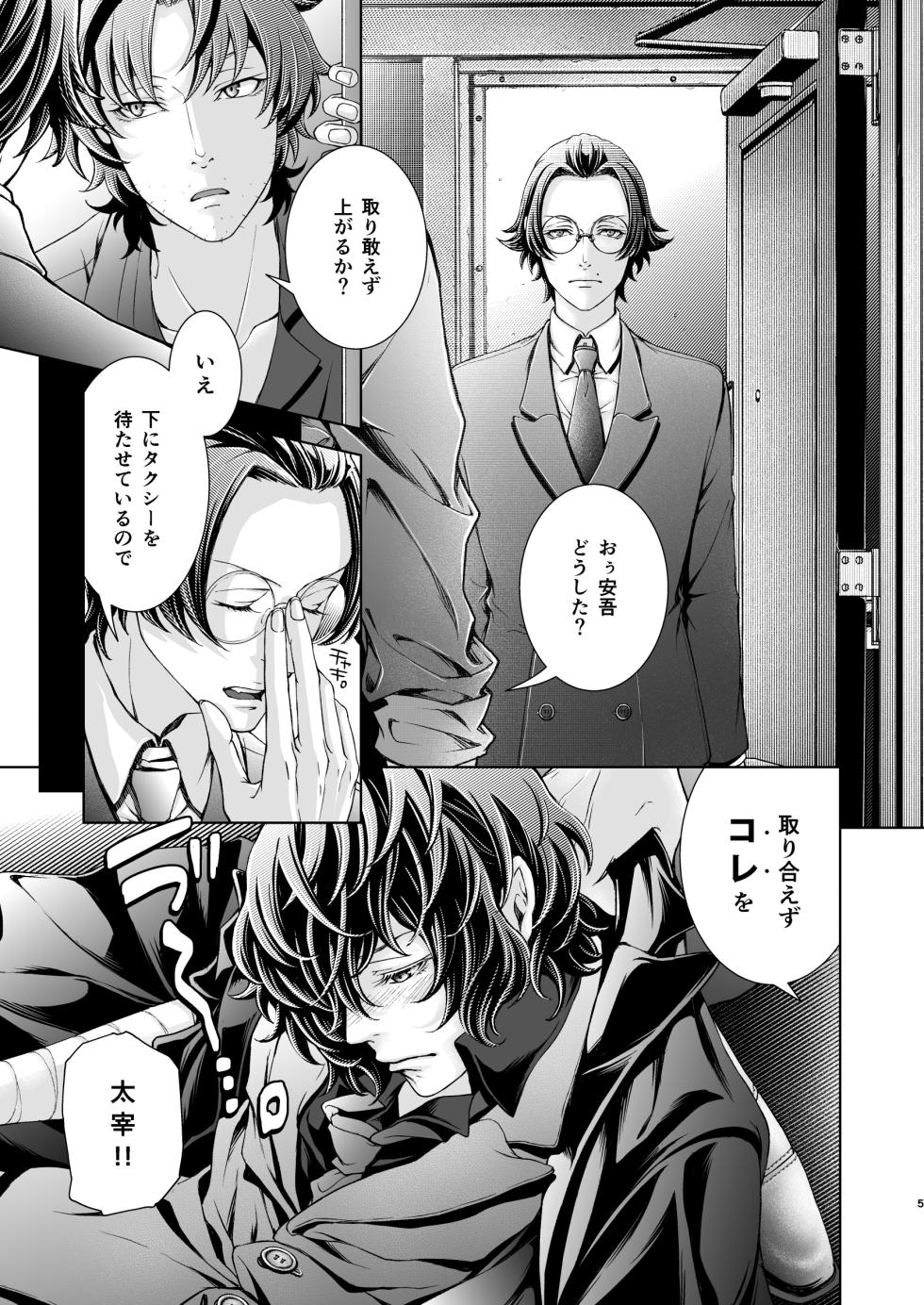[Marginalia (Amaya Amane)] Miseinen (Bungou Stray Dogs) [Digital] - Page 5