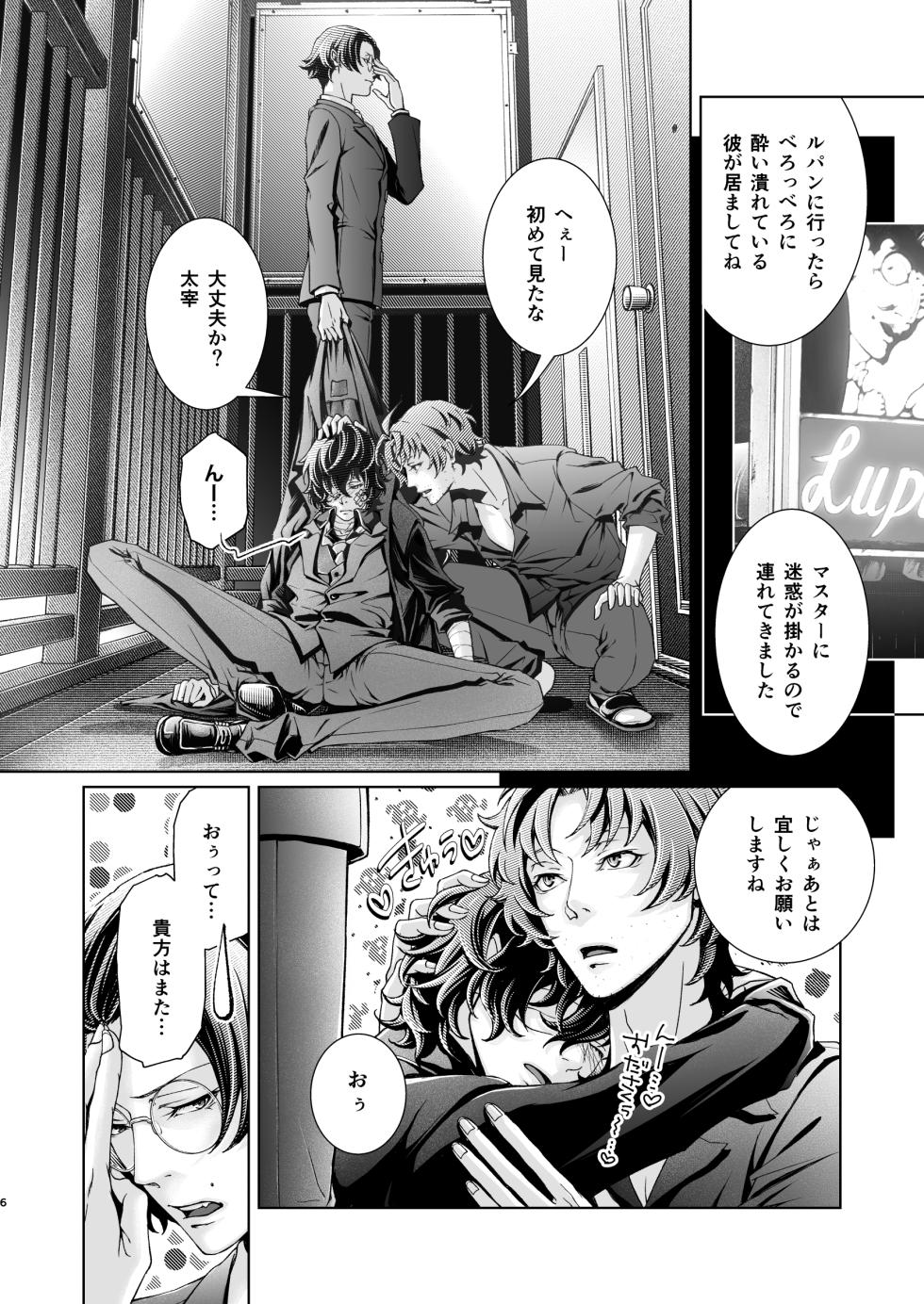[Marginalia (Amaya Amane)] Miseinen (Bungou Stray Dogs) [Digital] - Page 6