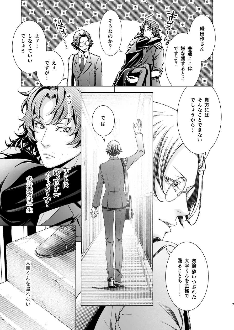 [Marginalia (Amaya Amane)] Miseinen (Bungou Stray Dogs) [Digital] - Page 7