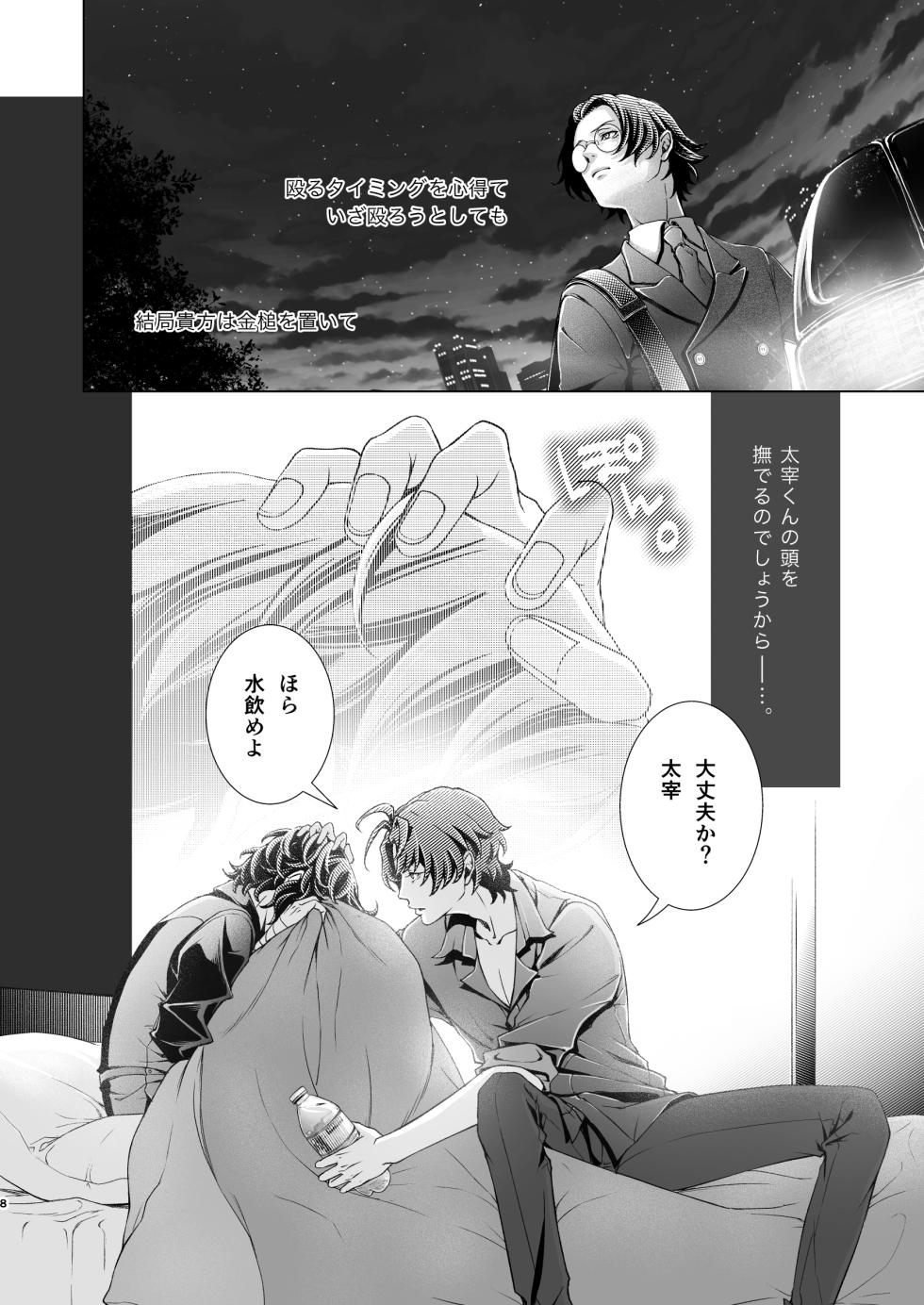 [Marginalia (Amaya Amane)] Miseinen (Bungou Stray Dogs) [Digital] - Page 8