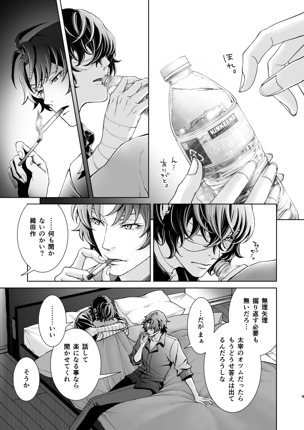 [Marginalia (Amaya Amane)] Miseinen (Bungou Stray Dogs) [Digital] - Page 9