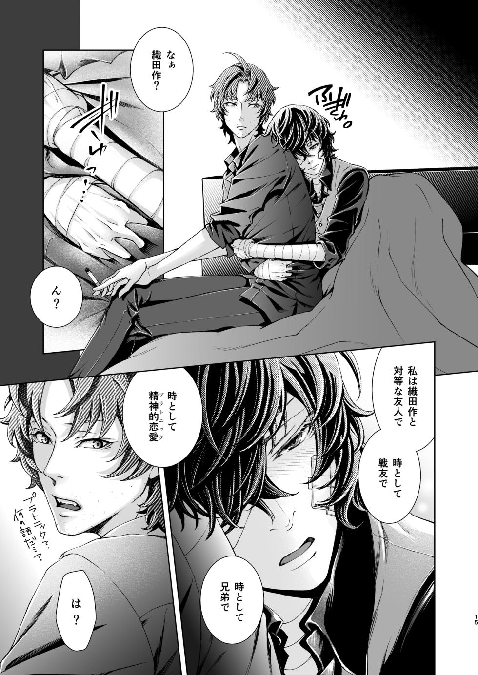 [Marginalia (Amaya Amane)] Miseinen (Bungou Stray Dogs) [Digital] - Page 15
