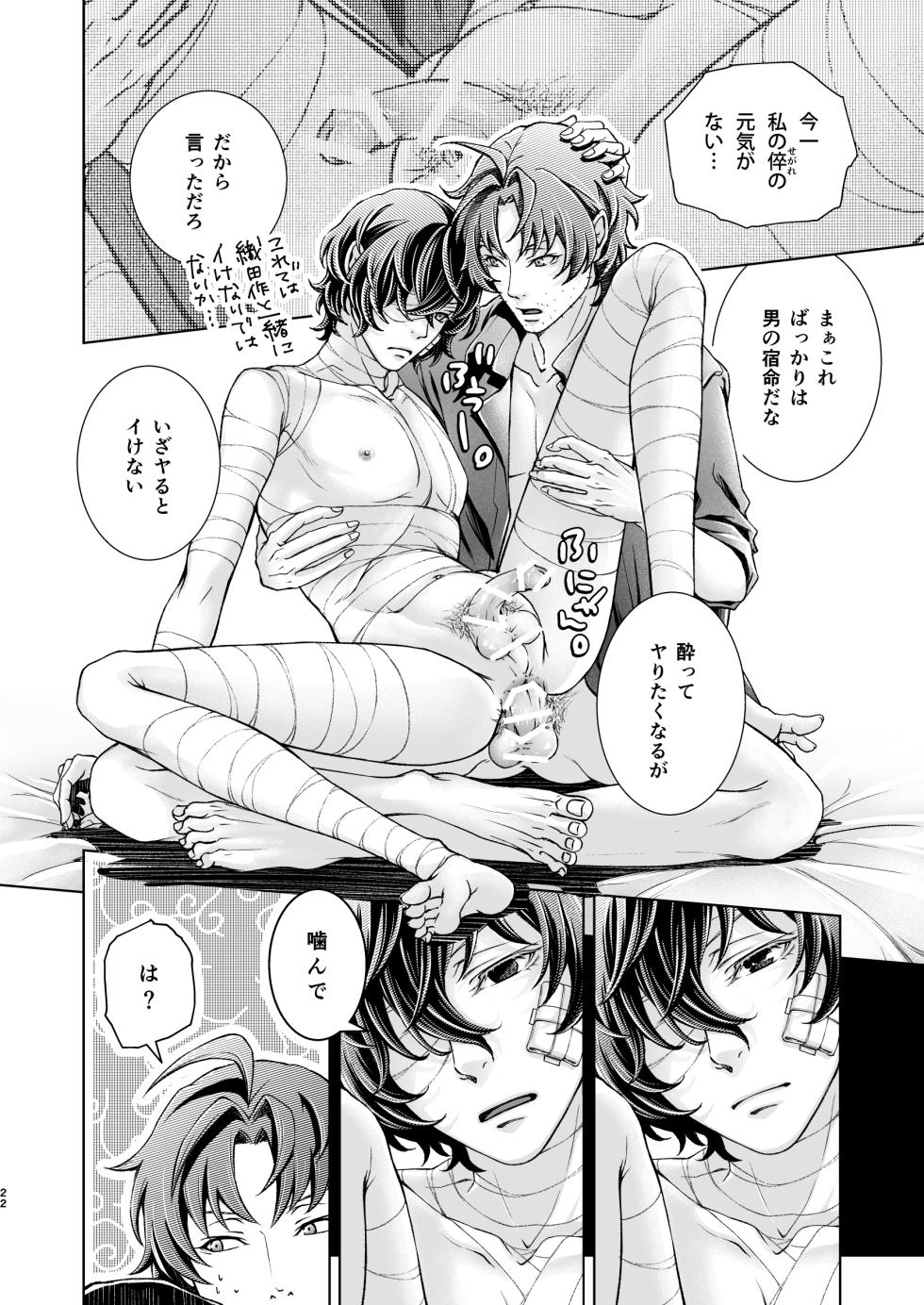 [Marginalia (Amaya Amane)] Miseinen (Bungou Stray Dogs) [Digital] - Page 22