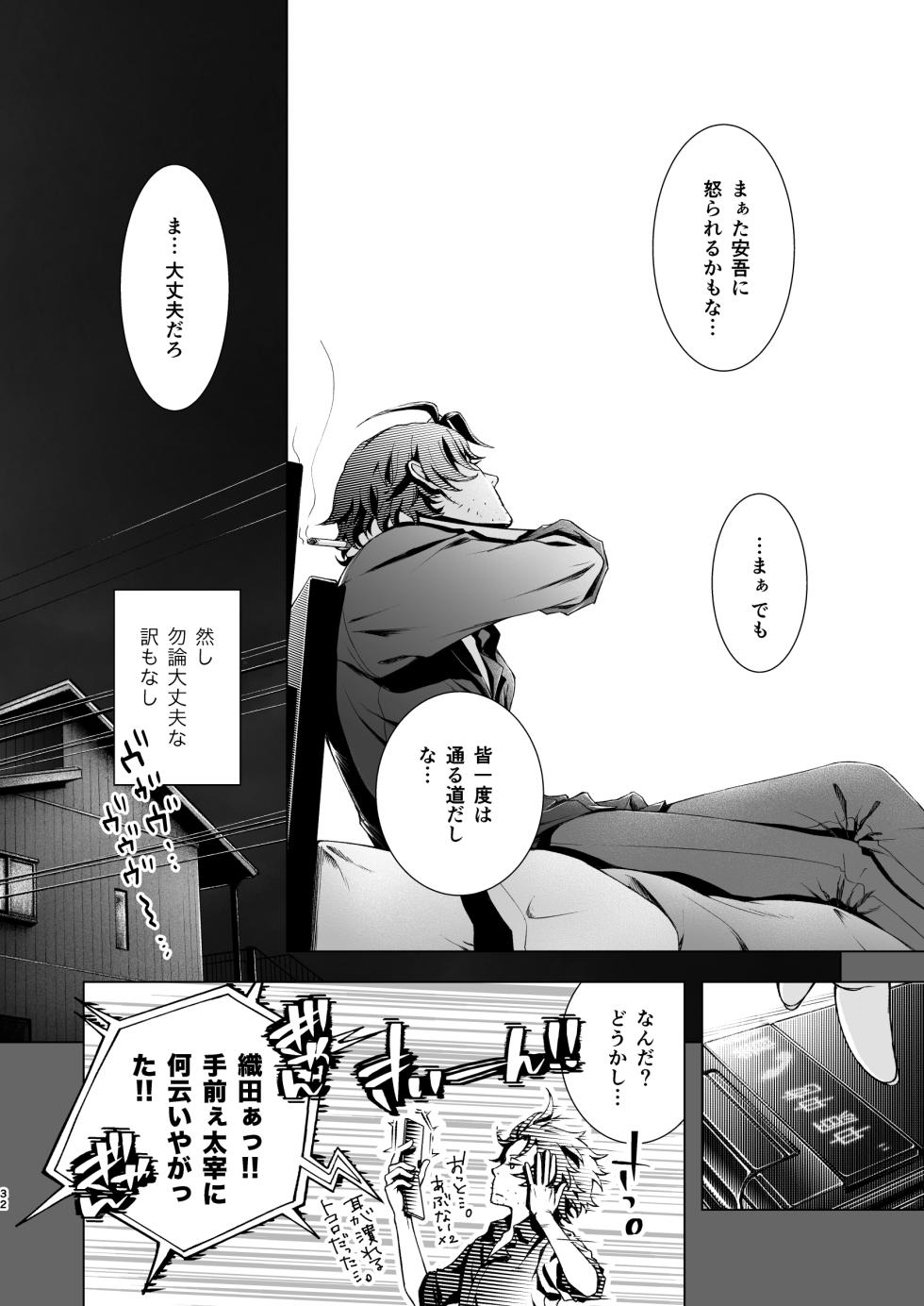 [Marginalia (Amaya Amane)] Miseinen (Bungou Stray Dogs) [Digital] - Page 32