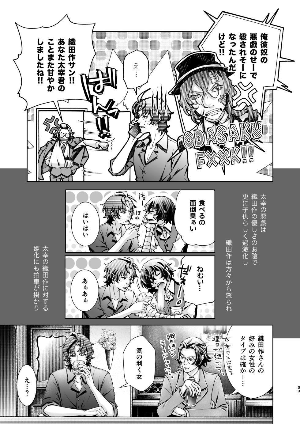 [Marginalia (Amaya Amane)] Miseinen (Bungou Stray Dogs) [Digital] - Page 33