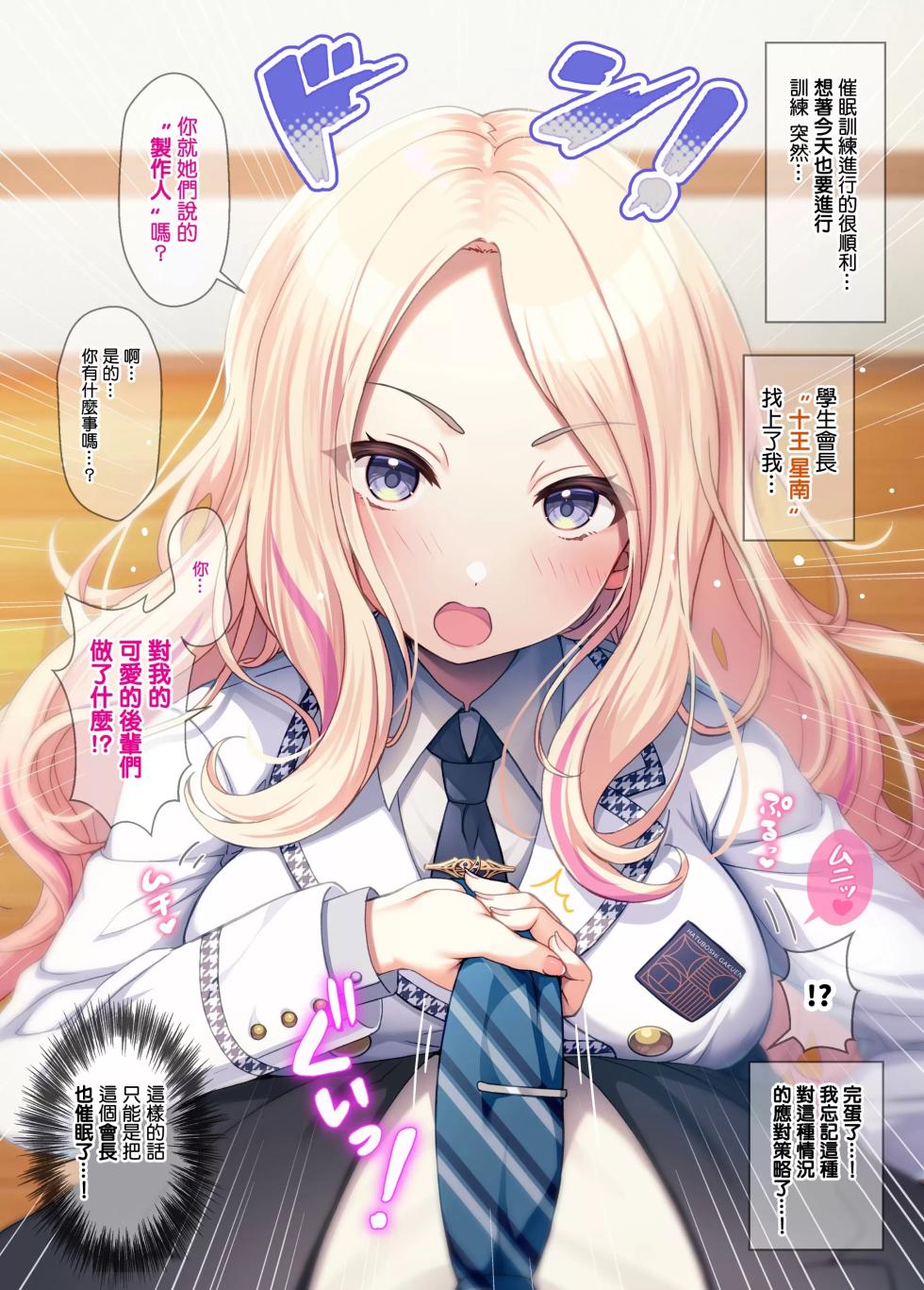 [Ukatsu de wa Nai (noukatu, Nakamoto Hyouri)] GakuM@S Saimin Training 2 -Seitokai Hen- (Gakuen IDOLM@STER) [Chinese] [Digital] - Page 2