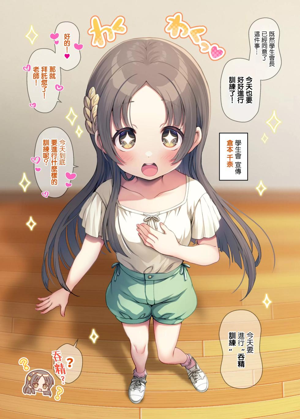 [Ukatsu de wa Nai (noukatu, Nakamoto Hyouri)] GakuM@S Saimin Training 2 -Seitokai Hen- (Gakuen IDOLM@STER) [Chinese] [Digital] - Page 4
