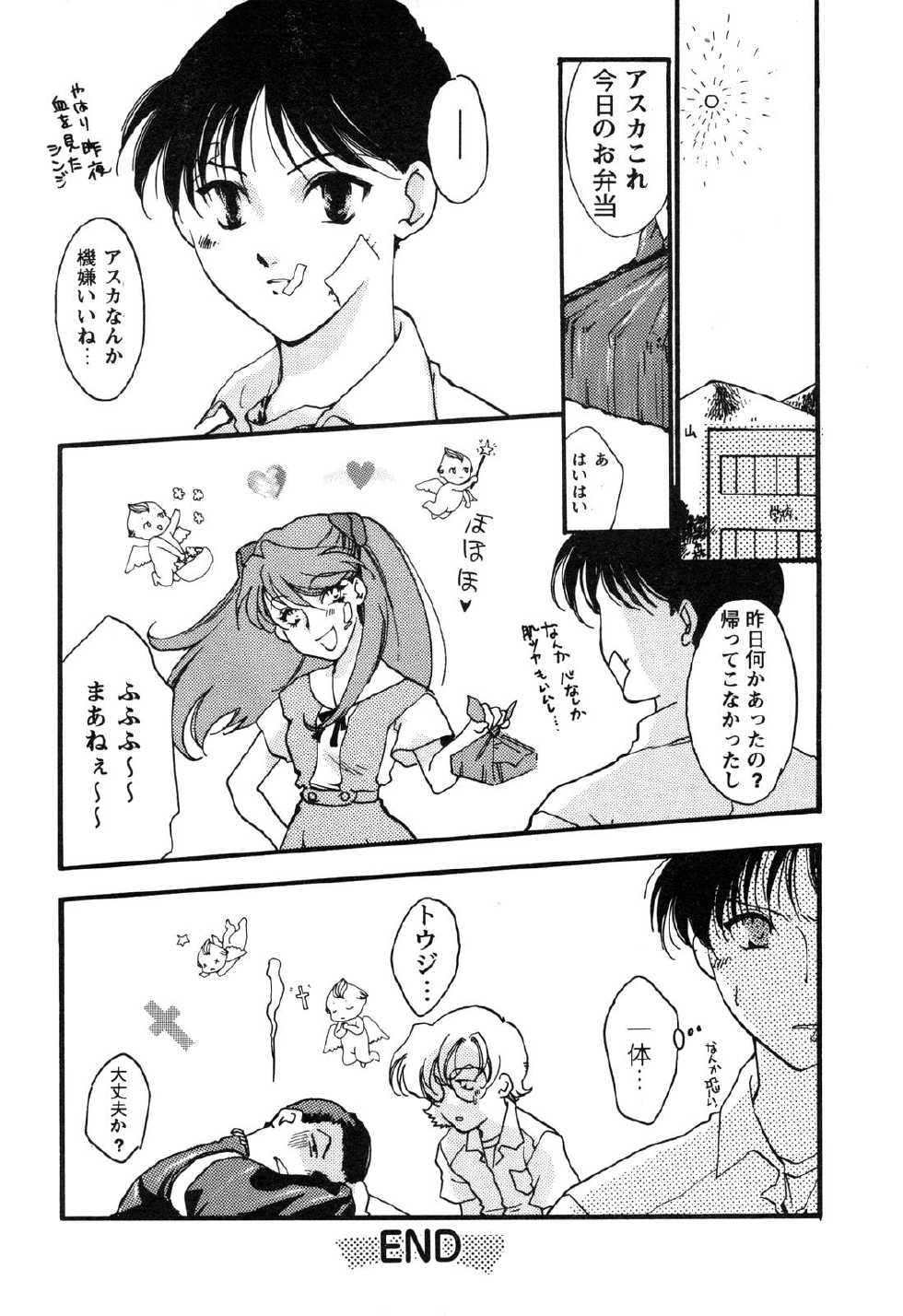 [Anthology] ProjectE Daiichiji Chuukanhoukoku (Neon Genesis Evangelion) - Page 26