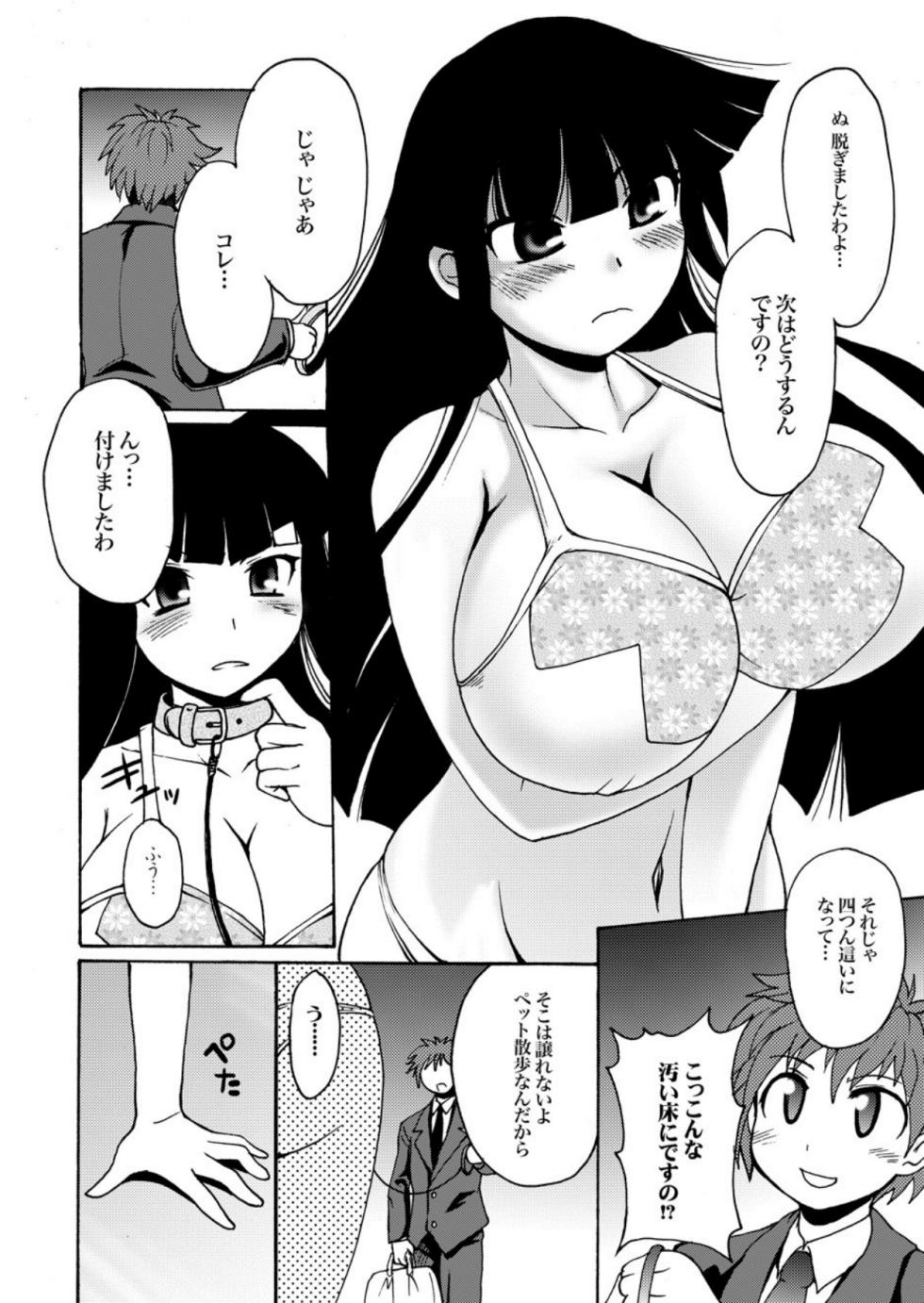 [Shimanto Youta] Kamisaki Karen ni Meirei nasai! Ch.3 [Digital] - Page 7