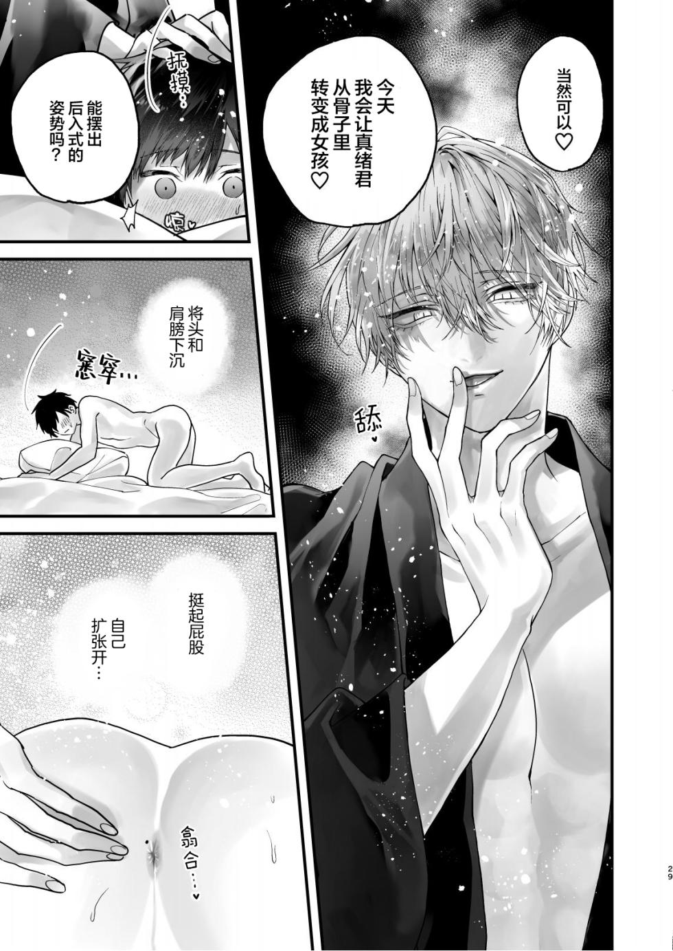 [黒豆カヌレ]調教された僕の濃厚グチャドロ甘やかしよしよしセックスライフ〜半妖狐と男子大学生〜｜被调教的我的花招用尽疼爱至极安抚多多的性爱生活〜半妖狐和男大学生〜[Chinese] [看海汉化组] [Digital] - Page 28