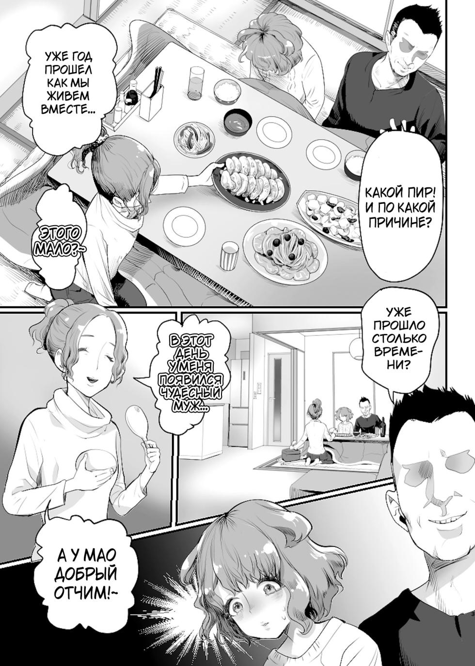 [Groggy-chou (Guro Tsuki)] Papa no Onaho ni Nare! ~Ero Oyaji no Ejiki ni Natta Otokonoko~ | Я стал папиным мастурбатором! ~Как я стал жертвой своего отчима-извращенца, сделаясь его личной дыркой~ [Russian] [karfagen] - Page 2