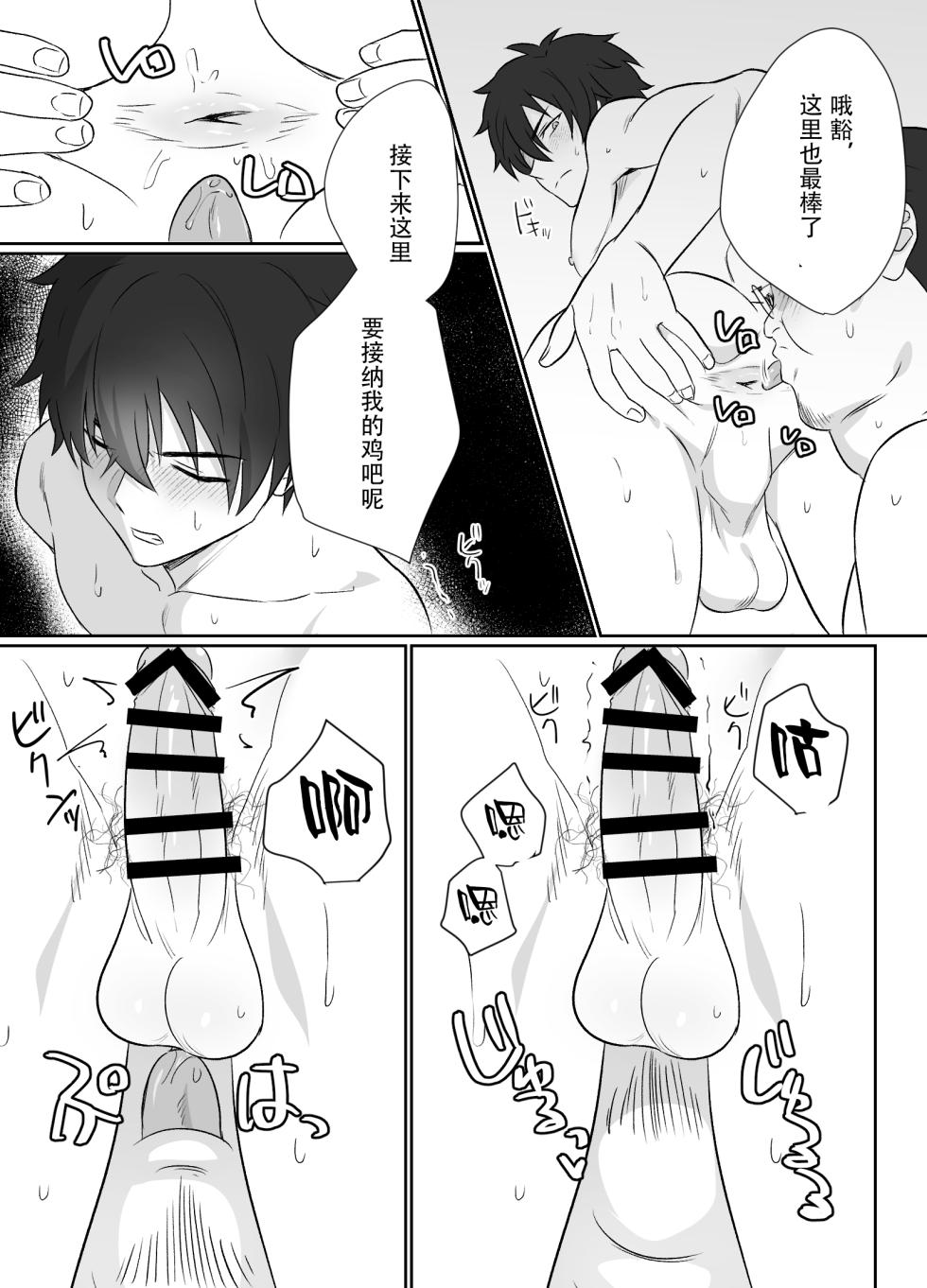 [Mobneko (Melon)] I tried using a cool handsome guy as my masturbation pet【男男菊花香个人汉化】【chinese】 - Page 14