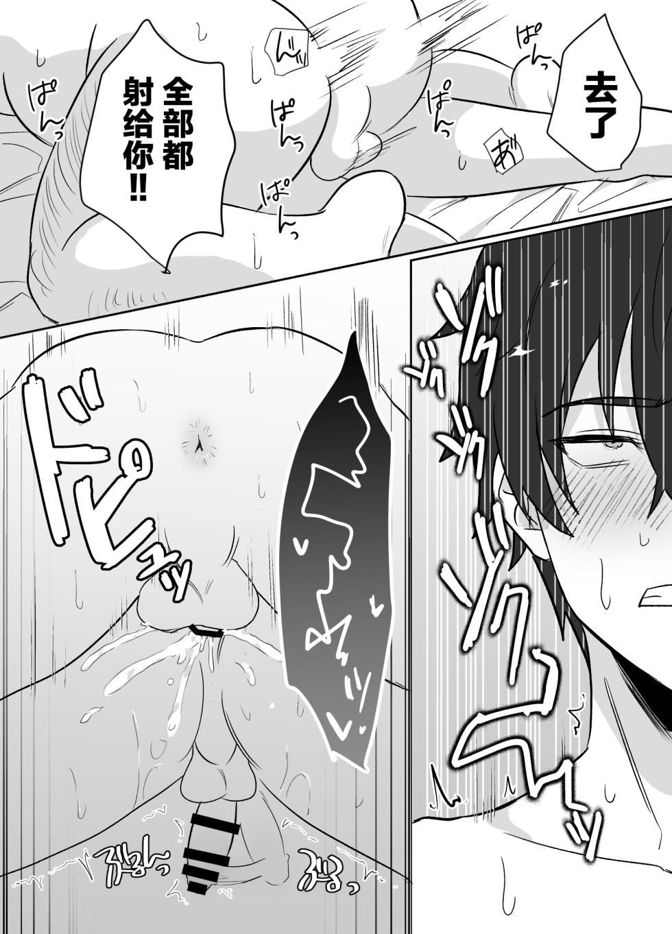 [Mobneko (Melon)] I tried using a cool handsome guy as my masturbation pet【男男菊花香个人汉化】【chinese】 - Page 24