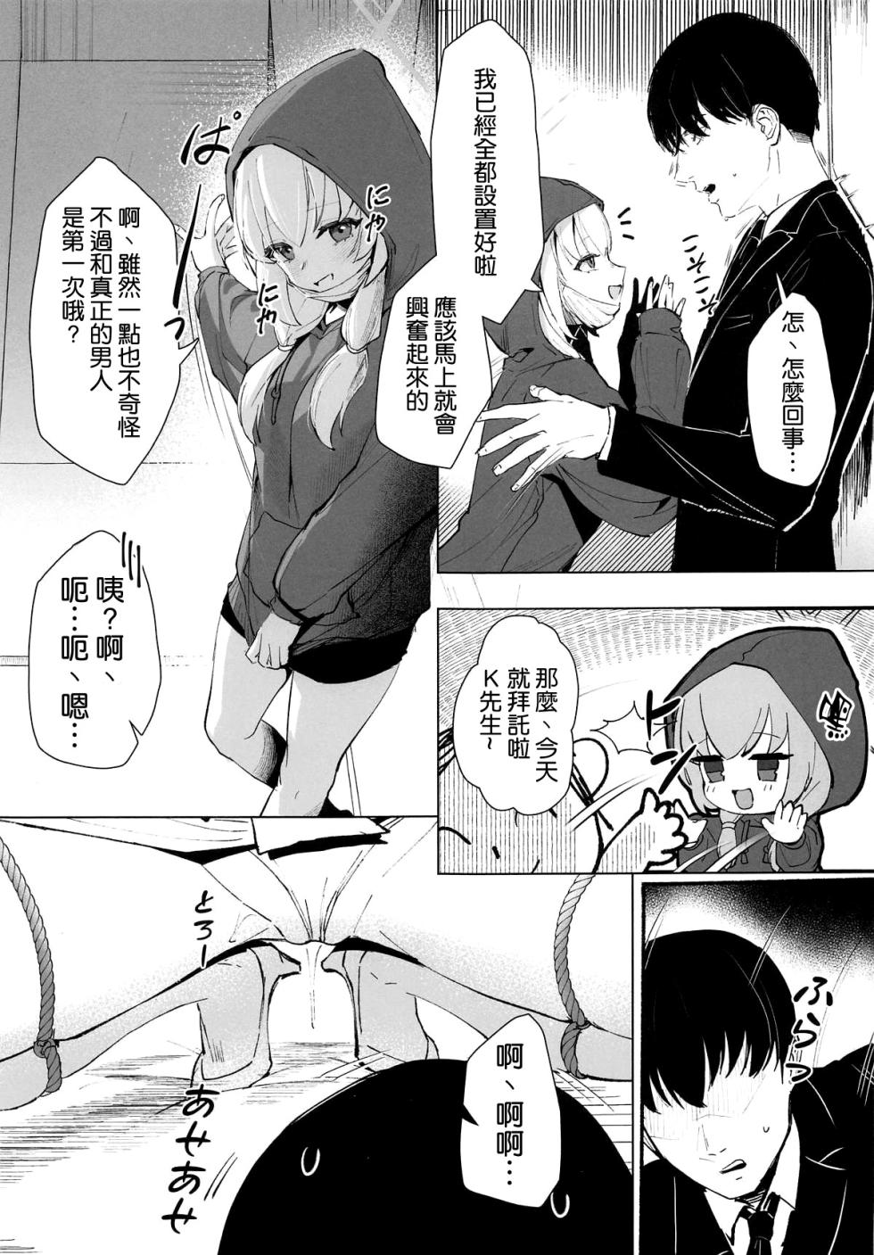 (C105) [POTATO BOMB (ONEDOO)] Watashi no Do-Mazo Uraaka Onna Saori-chan (Blue Archive) [Chinese] [空気系☆漢化] - Page 7