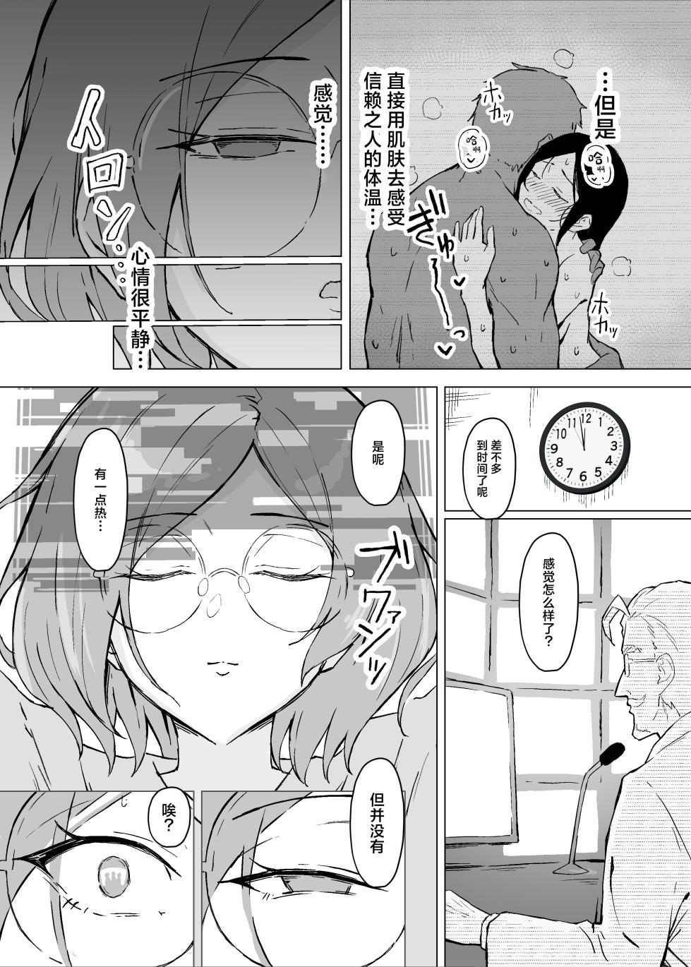 [Sukebe Hatsudensho (Hatsuden Pengin)] Seiyoku Kyousei Zoukyouzai Jikken | 强制性欲增强剂实验 [Chinese] [Digital] - Page 11