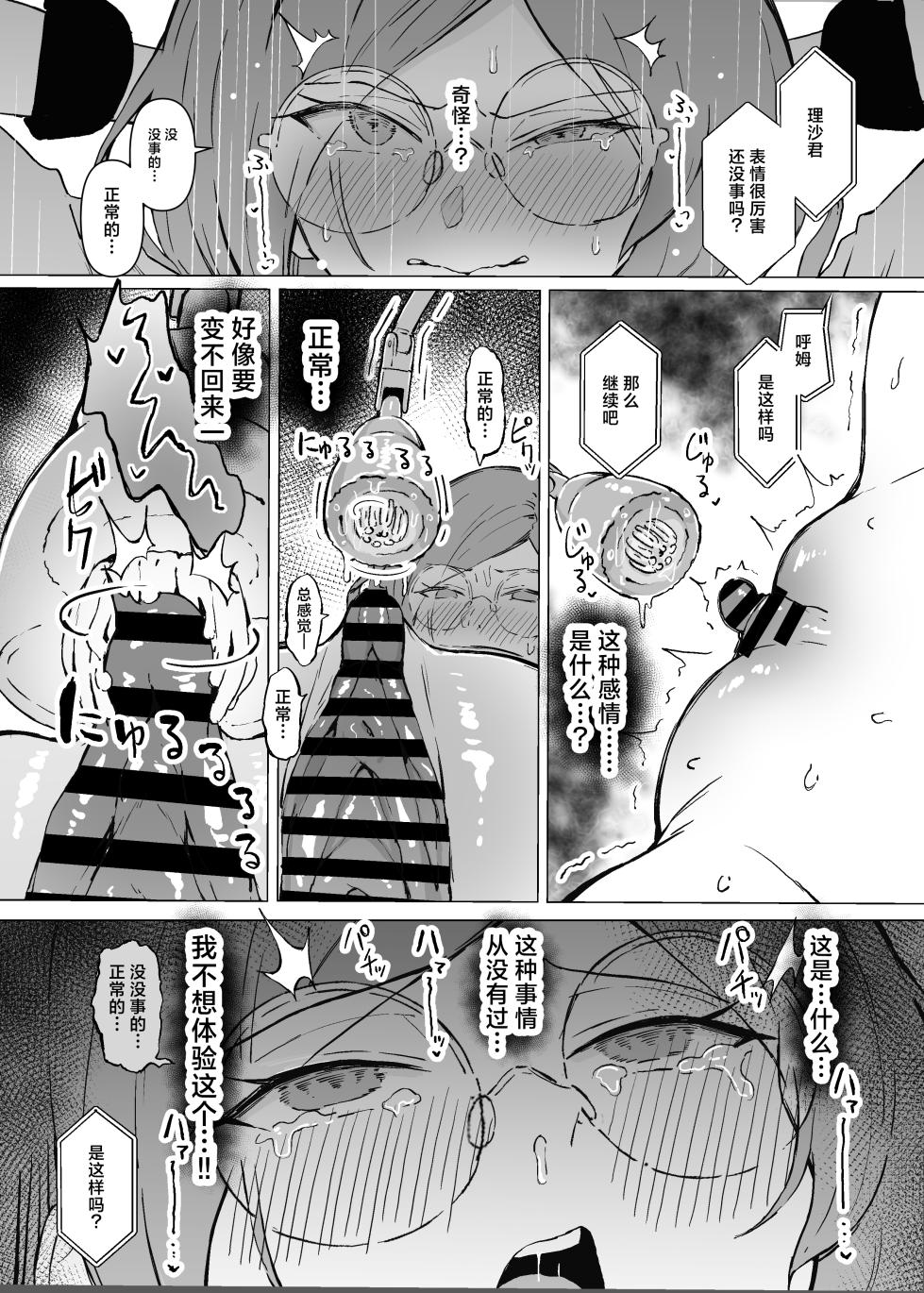 [Sukebe Hatsudensho (Hatsuden Pengin)] Seiyoku Kyousei Zoukyouzai Jikken | 强制性欲增强剂实验 [Chinese] [Digital] - Page 18