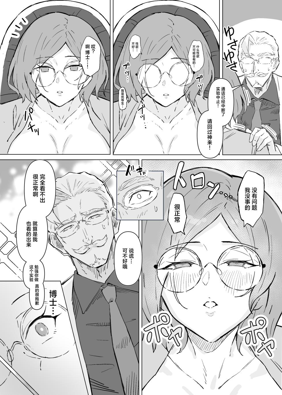 [Sukebe Hatsudensho (Hatsuden Pengin)] Seiyoku Kyousei Zoukyouzai Jikken | 强制性欲增强剂实验 [Chinese] [Digital] - Page 21