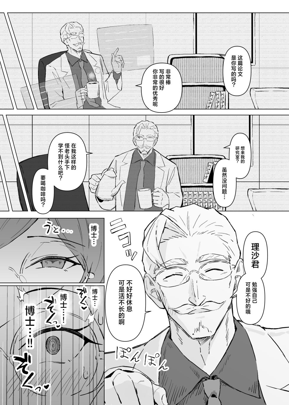 [Sukebe Hatsudensho (Hatsuden Pengin)] Seiyoku Kyousei Zoukyouzai Jikken | 强制性欲增强剂实验 [Chinese] [Digital] - Page 22