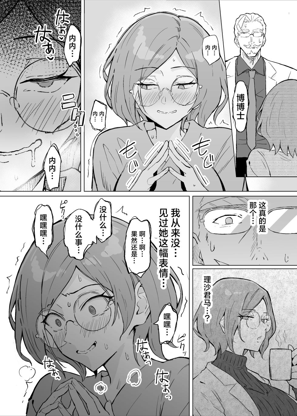 [Sukebe Hatsudensho (Hatsuden Pengin)] Seiyoku Kyousei Zoukyouzai Jikken | 强制性欲增强剂实验 [Chinese] [Digital] - Page 26