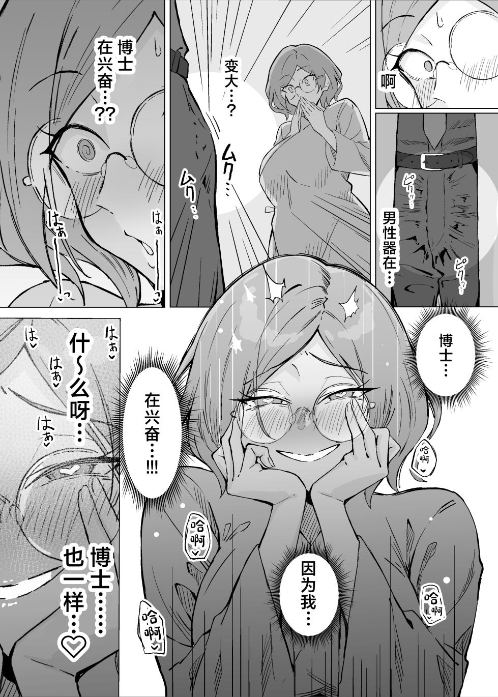 [Sukebe Hatsudensho (Hatsuden Pengin)] Seiyoku Kyousei Zoukyouzai Jikken | 强制性欲增强剂实验 [Chinese] [Digital] - Page 27